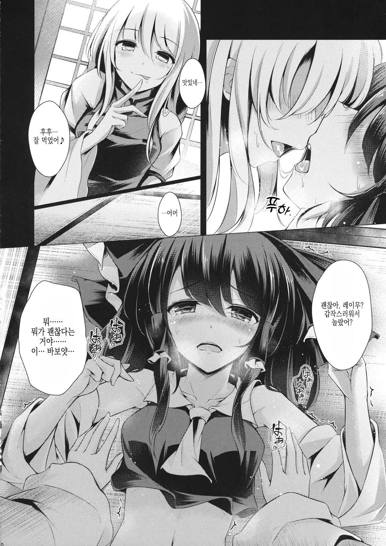 Shunshoku Shunga | 춘색춘화 page 9 full