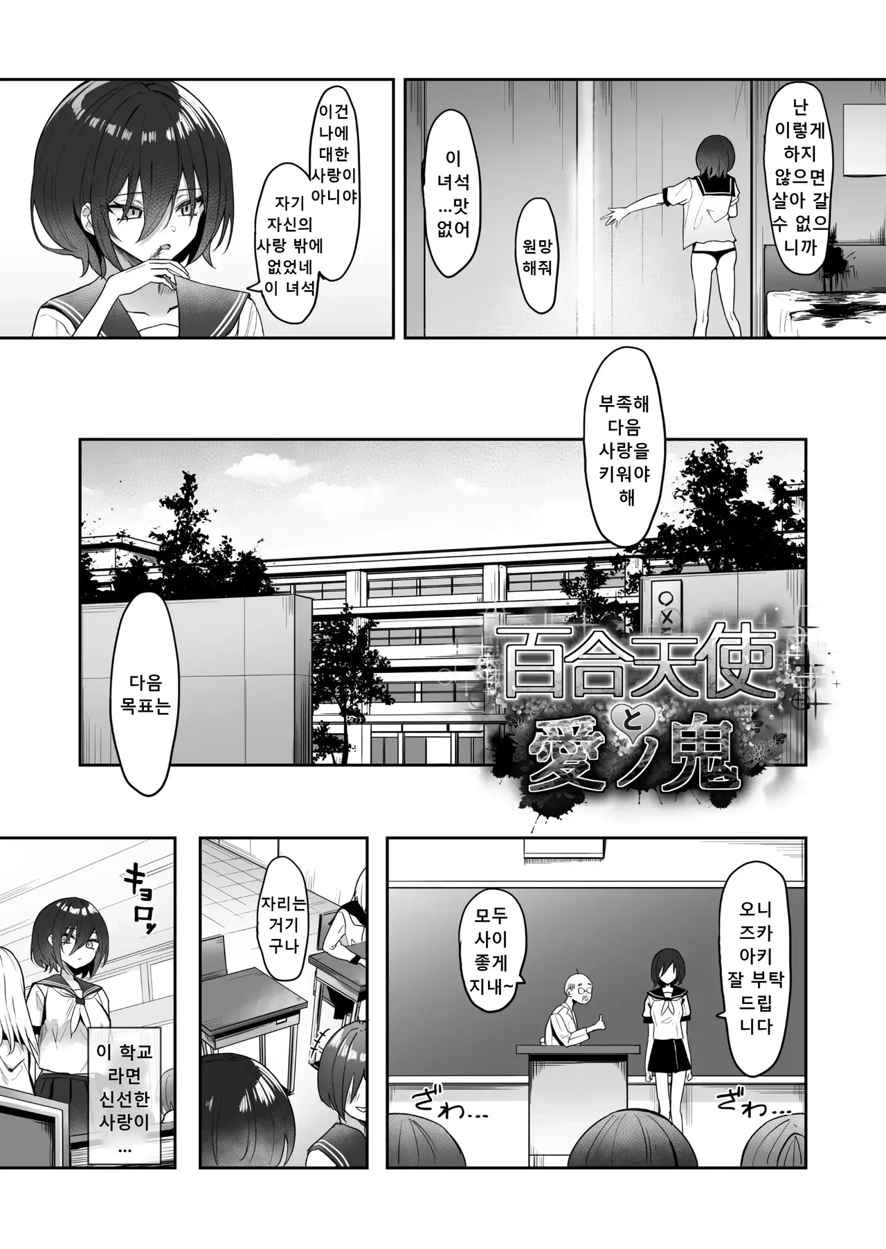 Yuri Tenshi to Ai no Oni | 백합 천사와 사랑의 오니 page 5 full