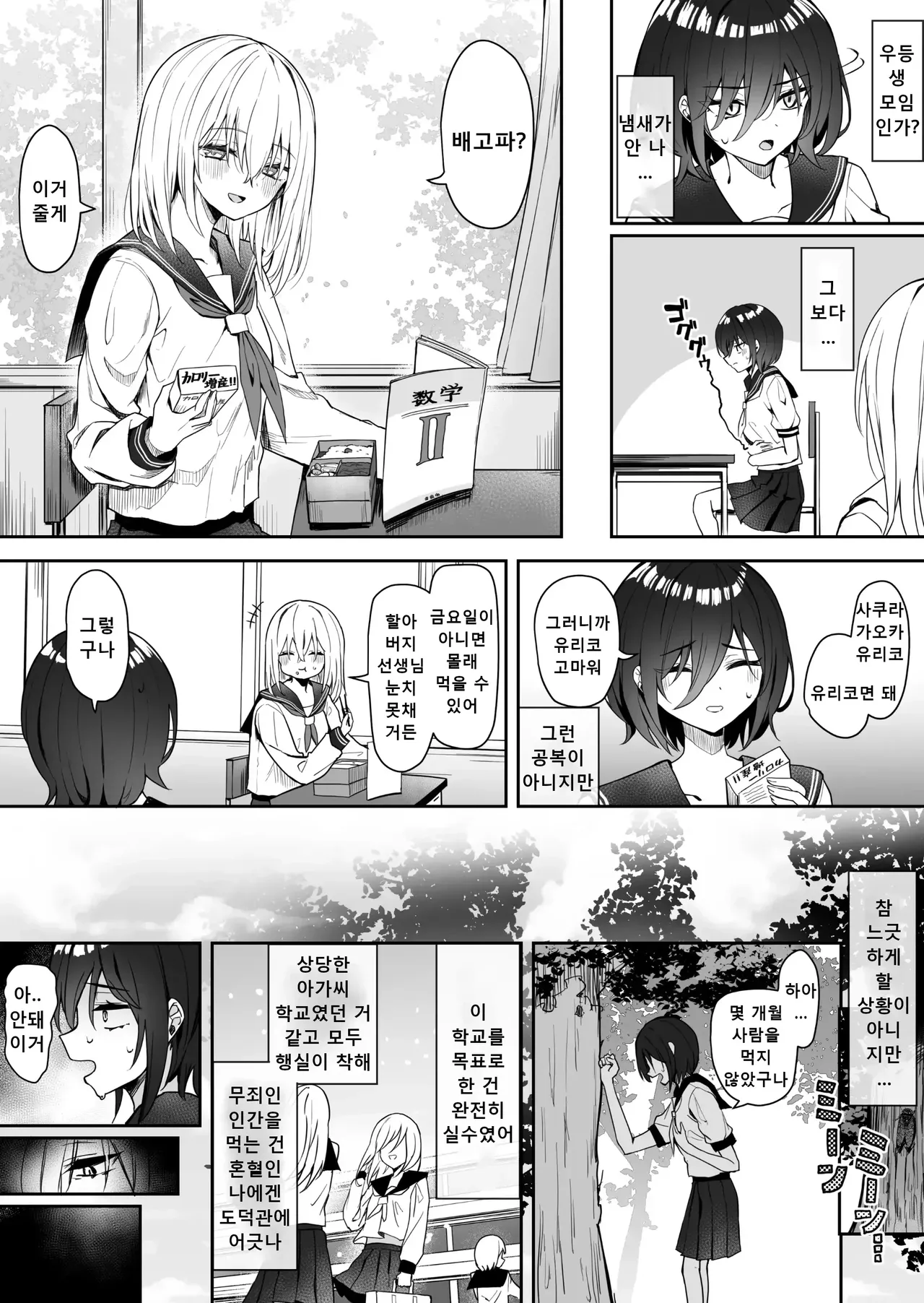 Yuri Tenshi to Ai no Oni | 백합 천사와 사랑의 오니 page 6 full