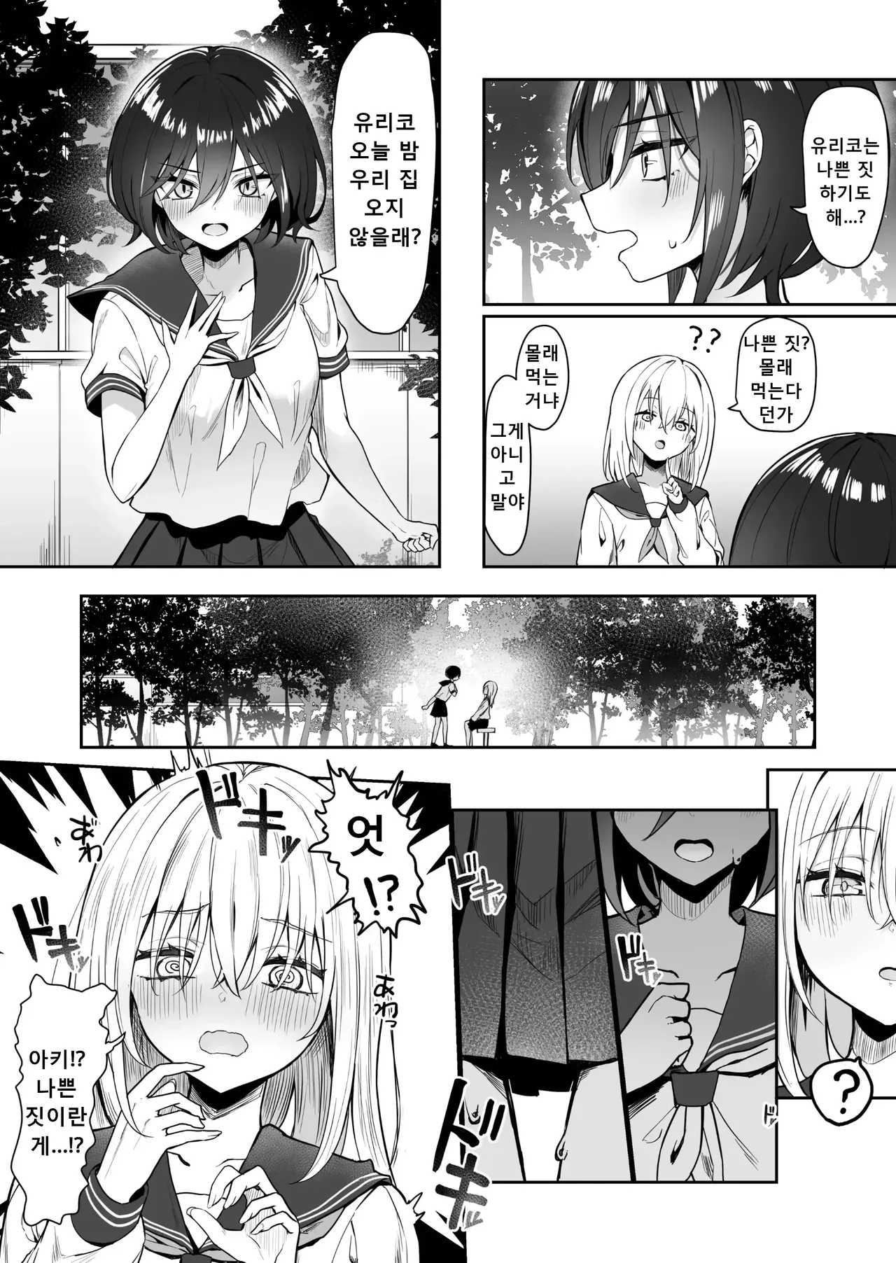 Yuri Tenshi to Ai no Oni | 백합 천사와 사랑의 오니 page 8 full
