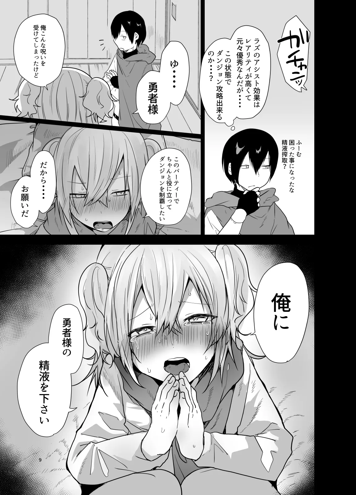 Otoko dake no Party de Dungeon Kouryaku Ikeru ka na? page 8 full