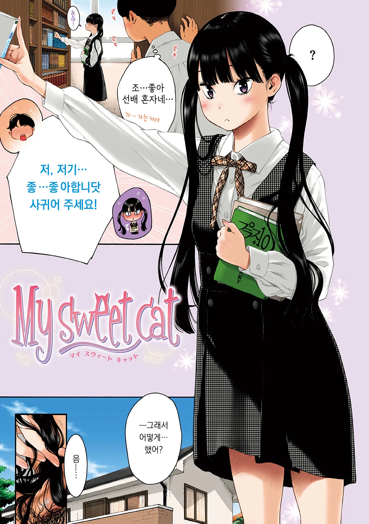 My sweet cat page 1 full