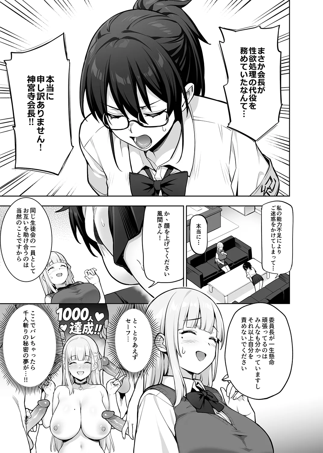 Seitokai no Joshi-tachi ga Kyonyuu sugiru Ken 13 page 1 full