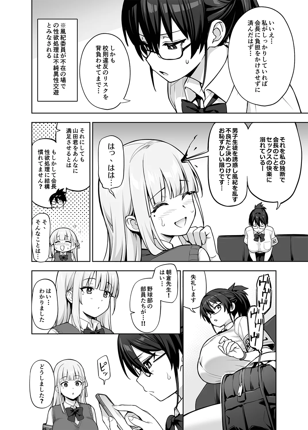 Seitokai no Joshi-tachi ga Kyonyuu sugiru Ken 13 page 2 full
