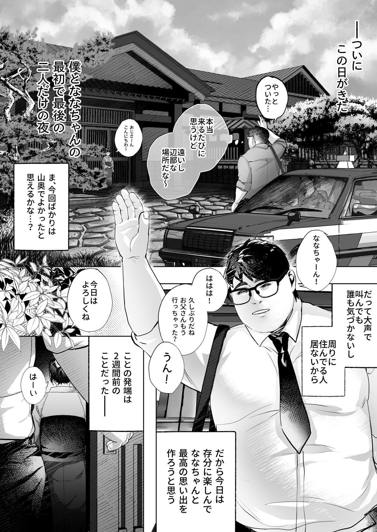 Nana-chan to Omoide no Yoru 1 page 2 full
