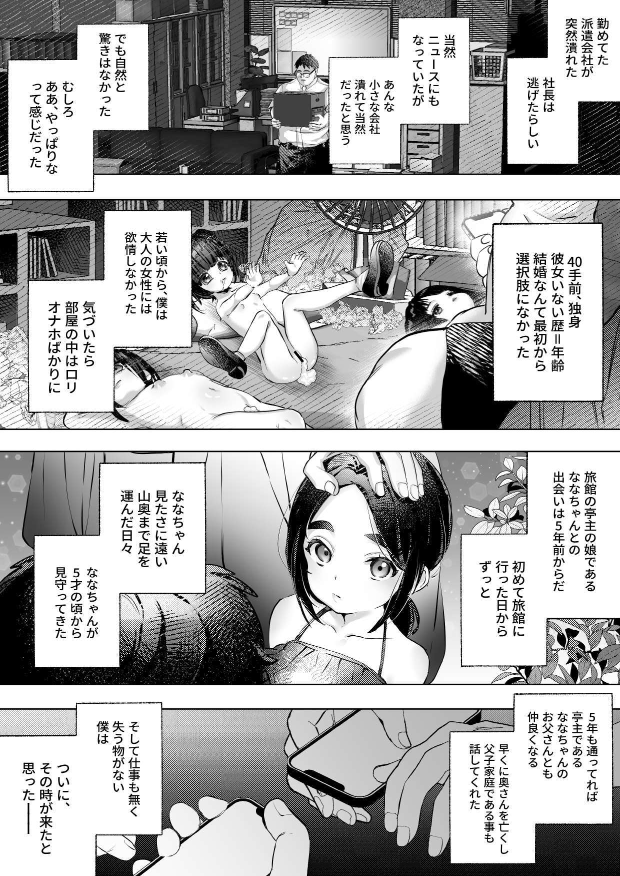 Nana-chan to Omoide no Yoru 1 page 3 full
