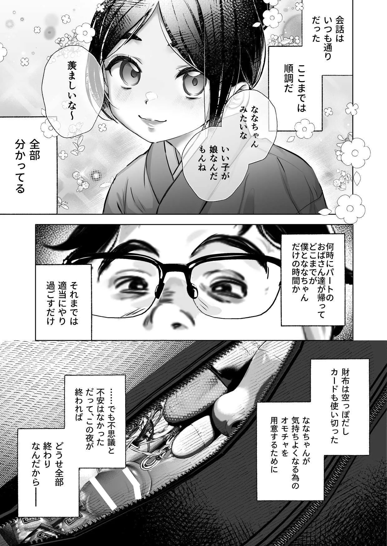 Nana-chan to Omoide no Yoru 1 page 7 full