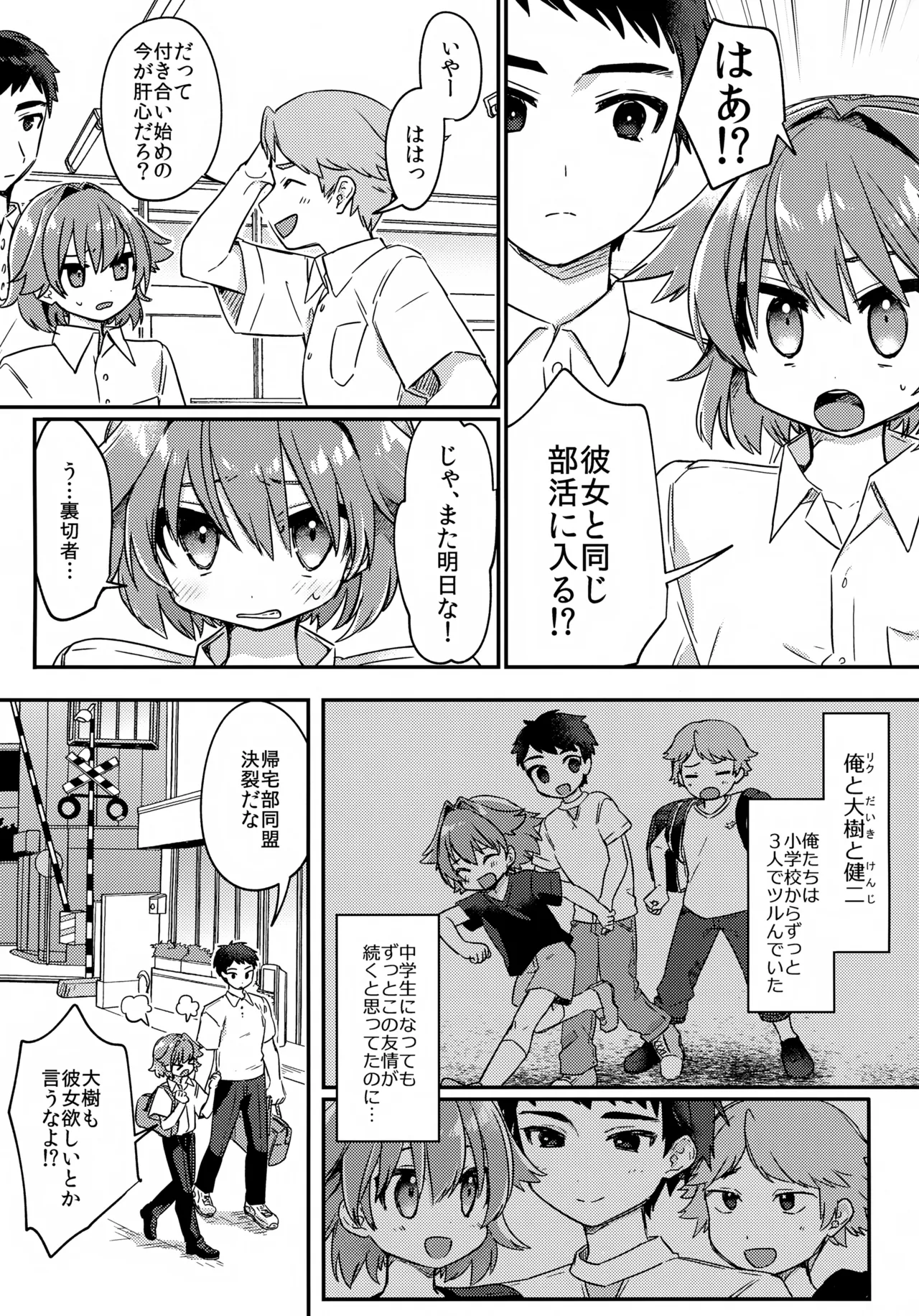 Muchuu Love! page 2 full