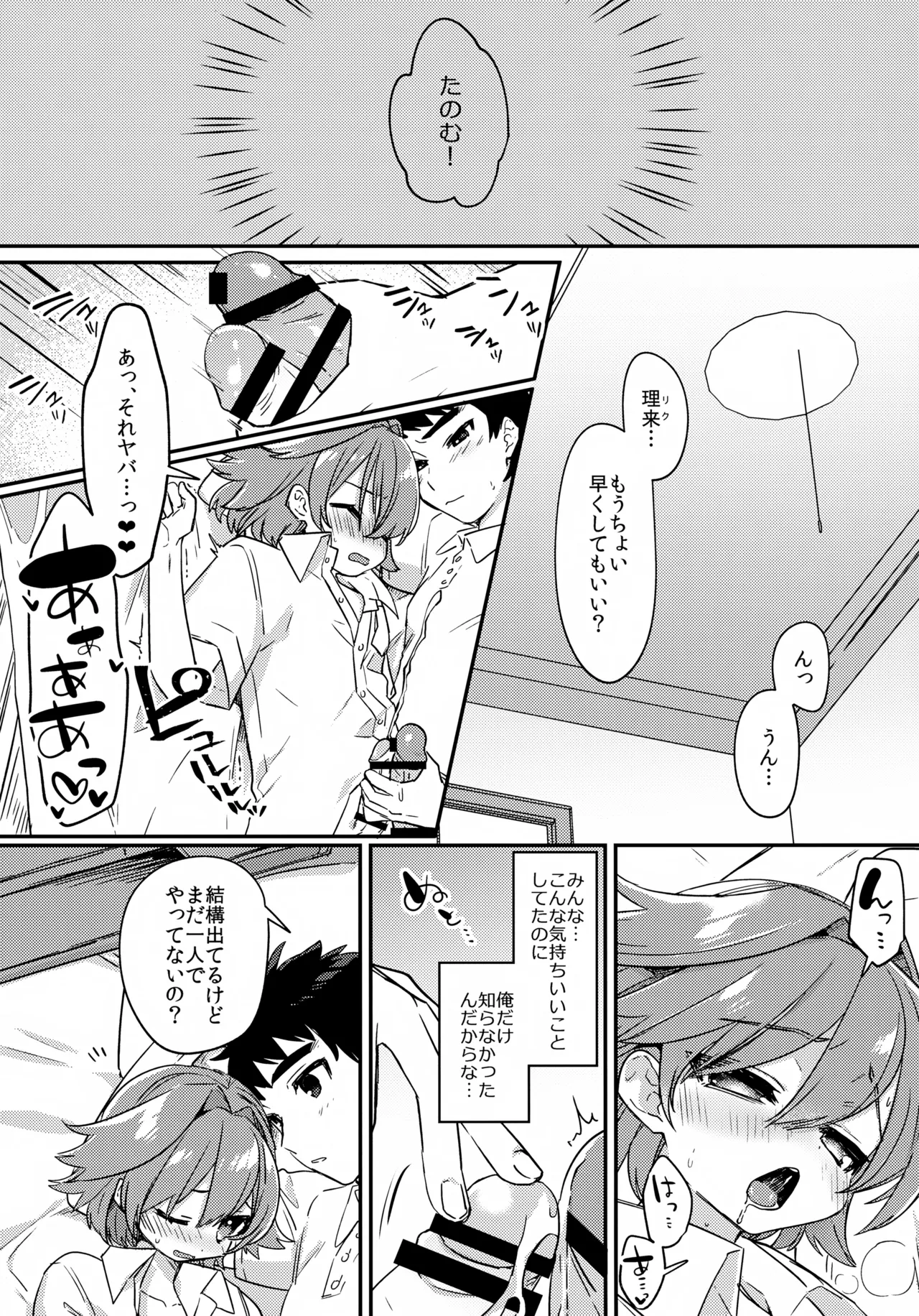 Muchuu Love! page 8 full