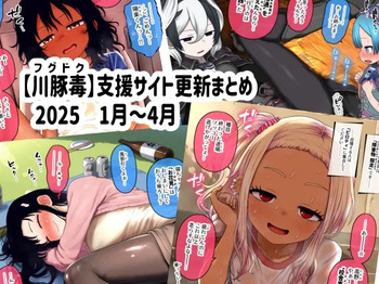 Shien Site Koushin Matome 2025 January~April cover
