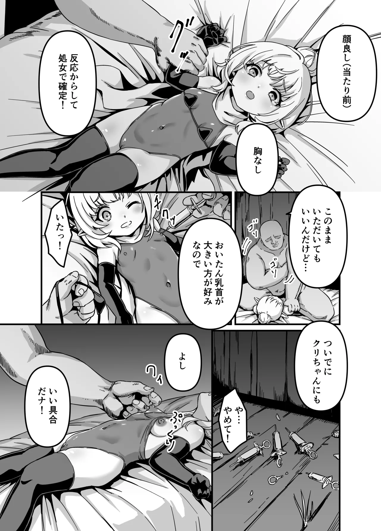 Elf o Okasu Hon 4 page 4 full