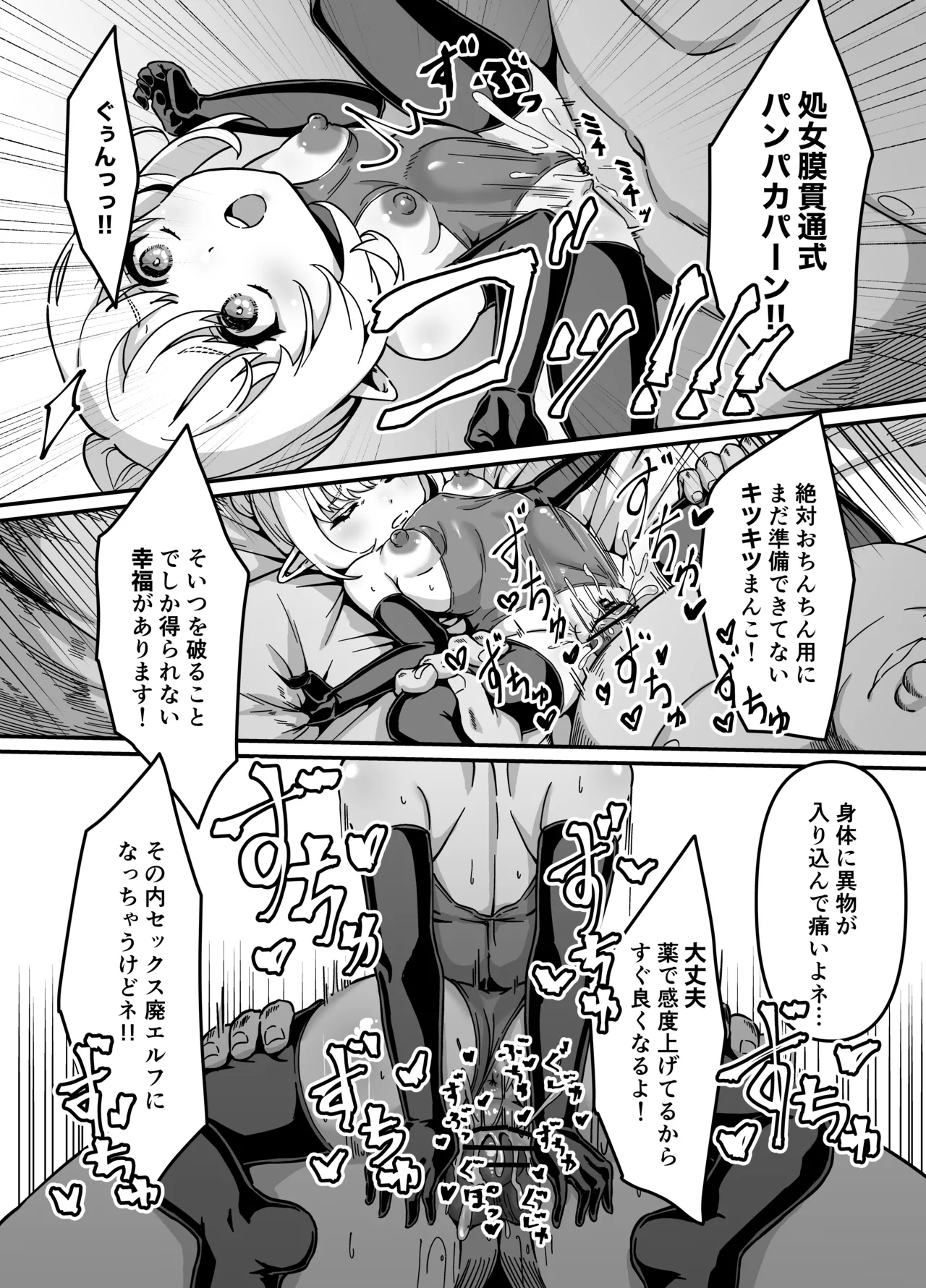 Elf o Okasu Hon 4 page 7 full