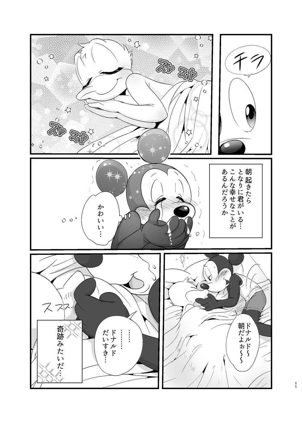 Tatakau Yori Daki Aitai page 10 full
