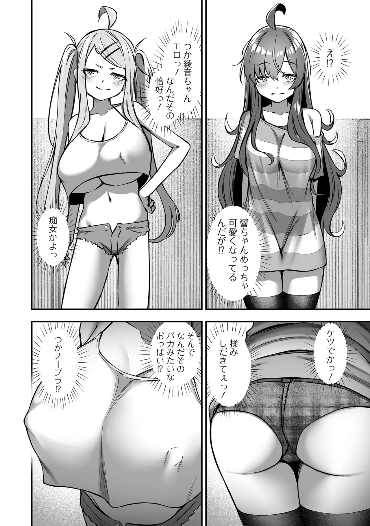 COMIC Orga Vol. 75 page 6 full