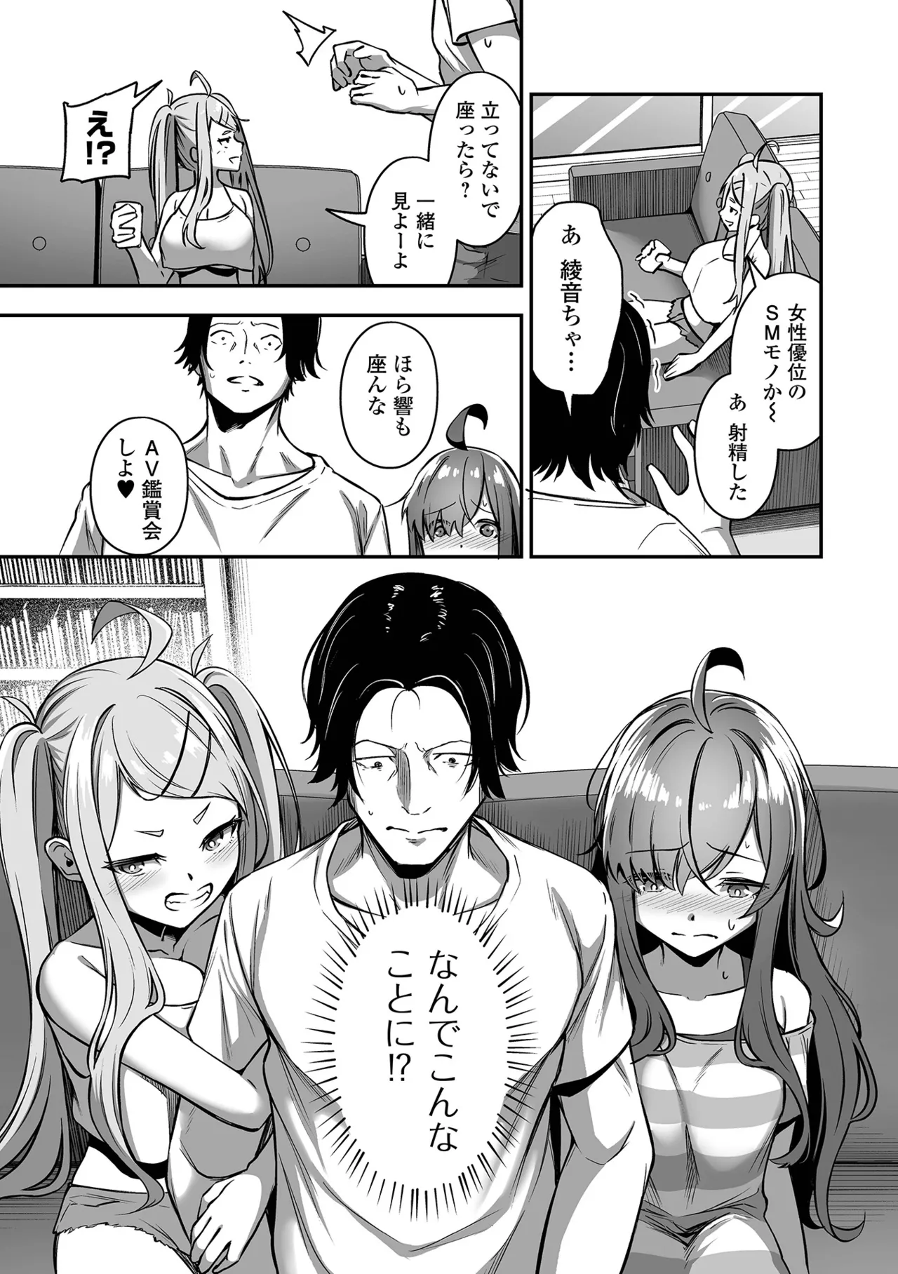 COMIC Orga Vol. 75 page 9 full