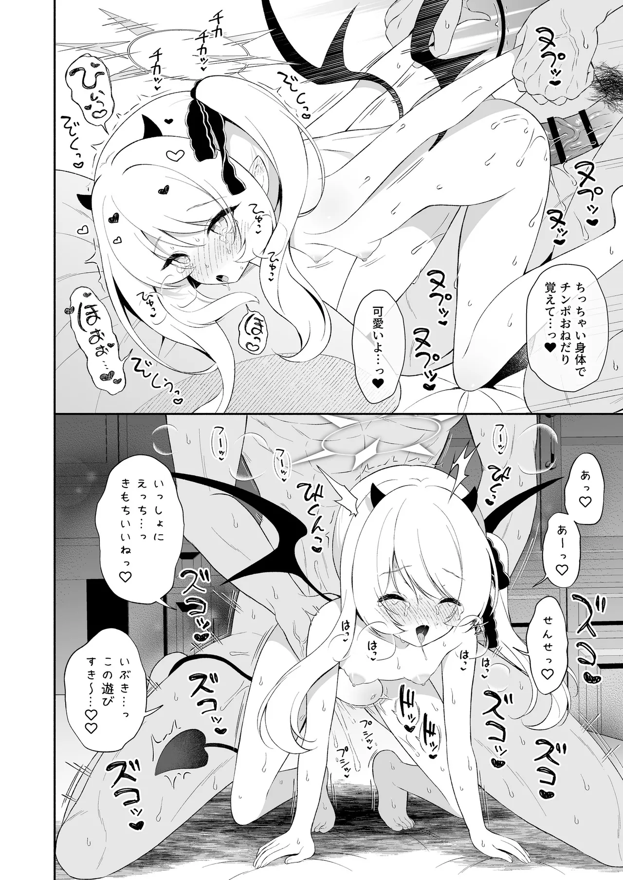 イブキね、先生がだ～いすきっ♡ page 9 full