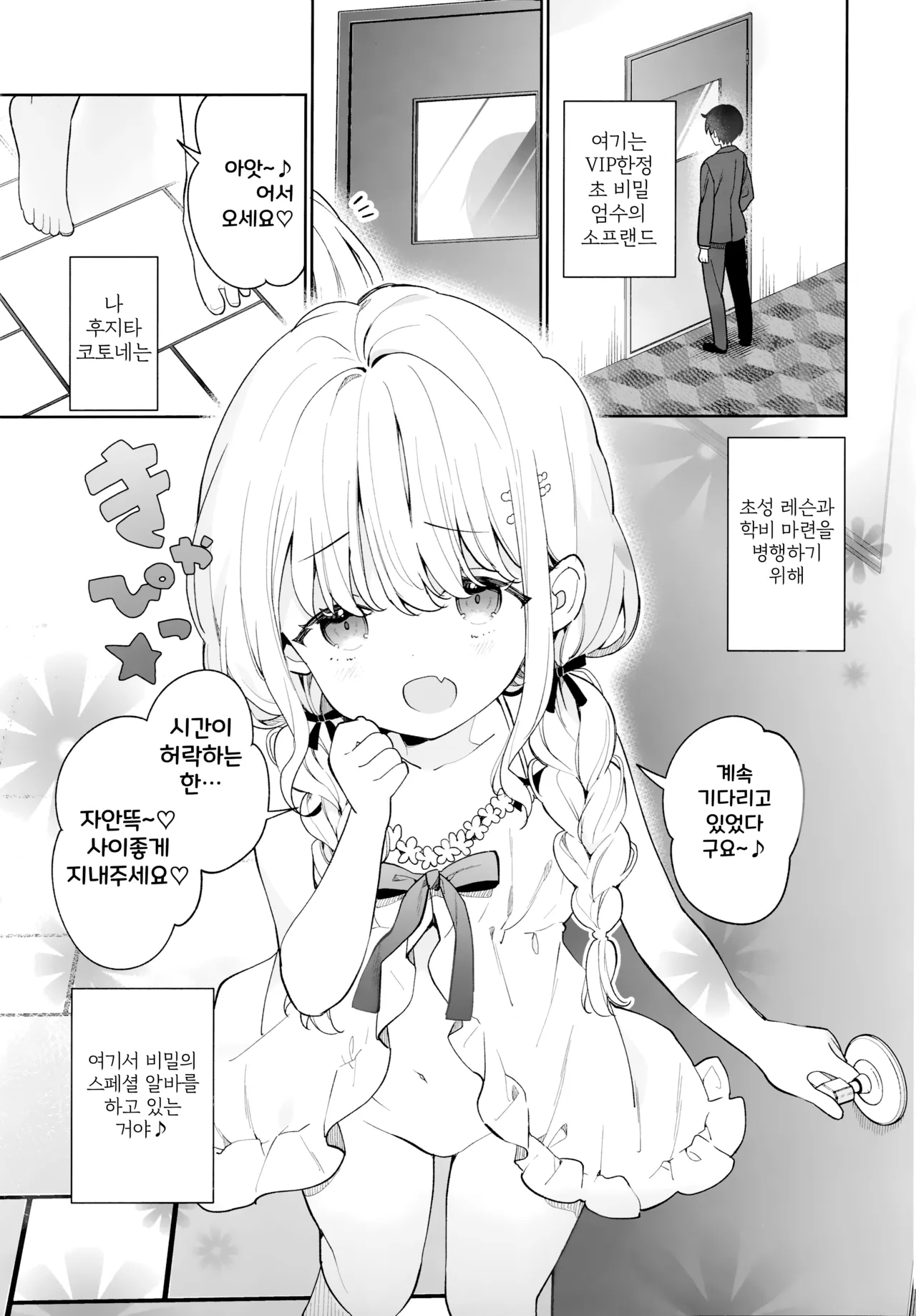 Kotone Soapland | 코토네 소프랜드 page 4 full