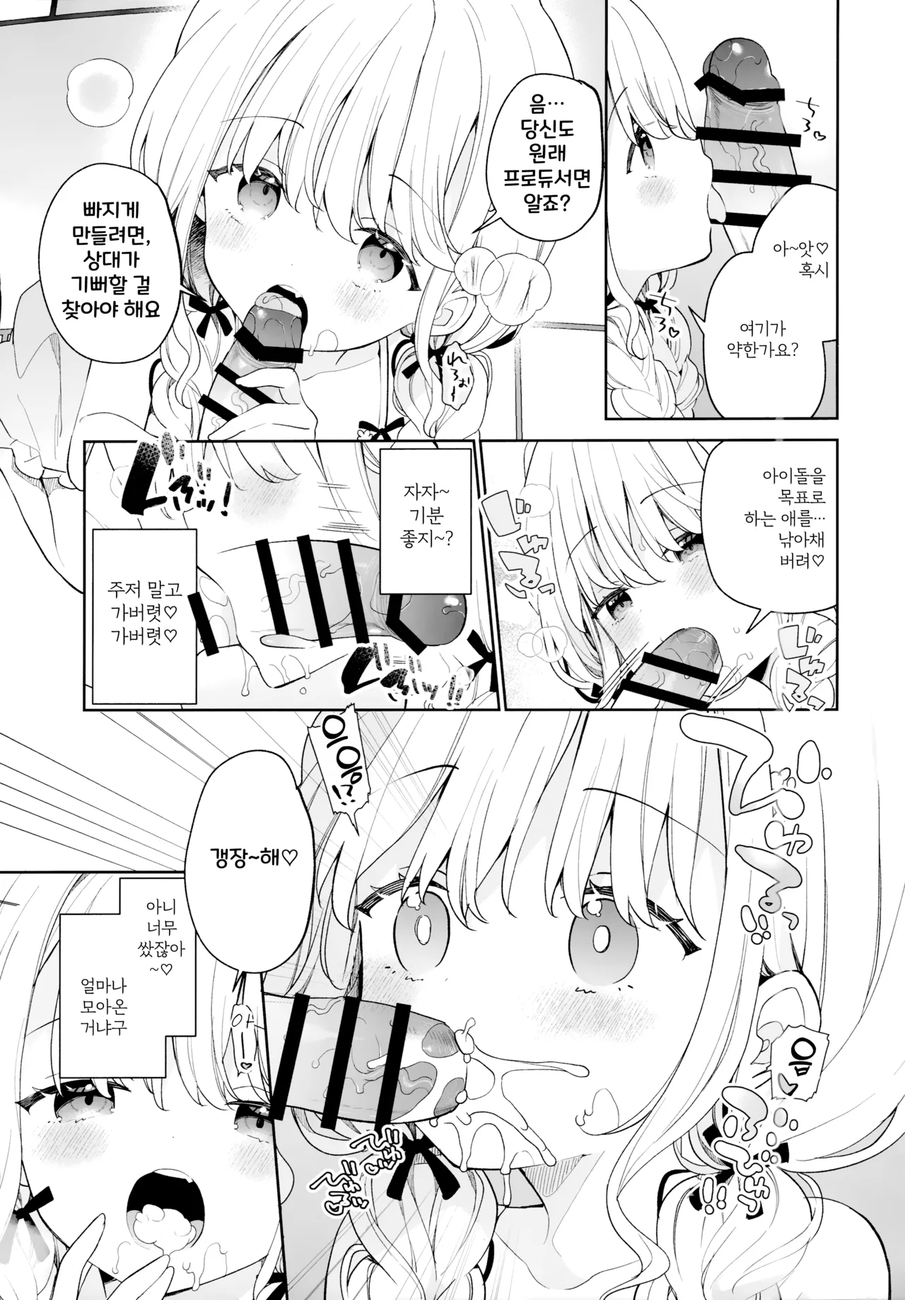 Kotone Soapland | 코토네 소프랜드 page 6 full