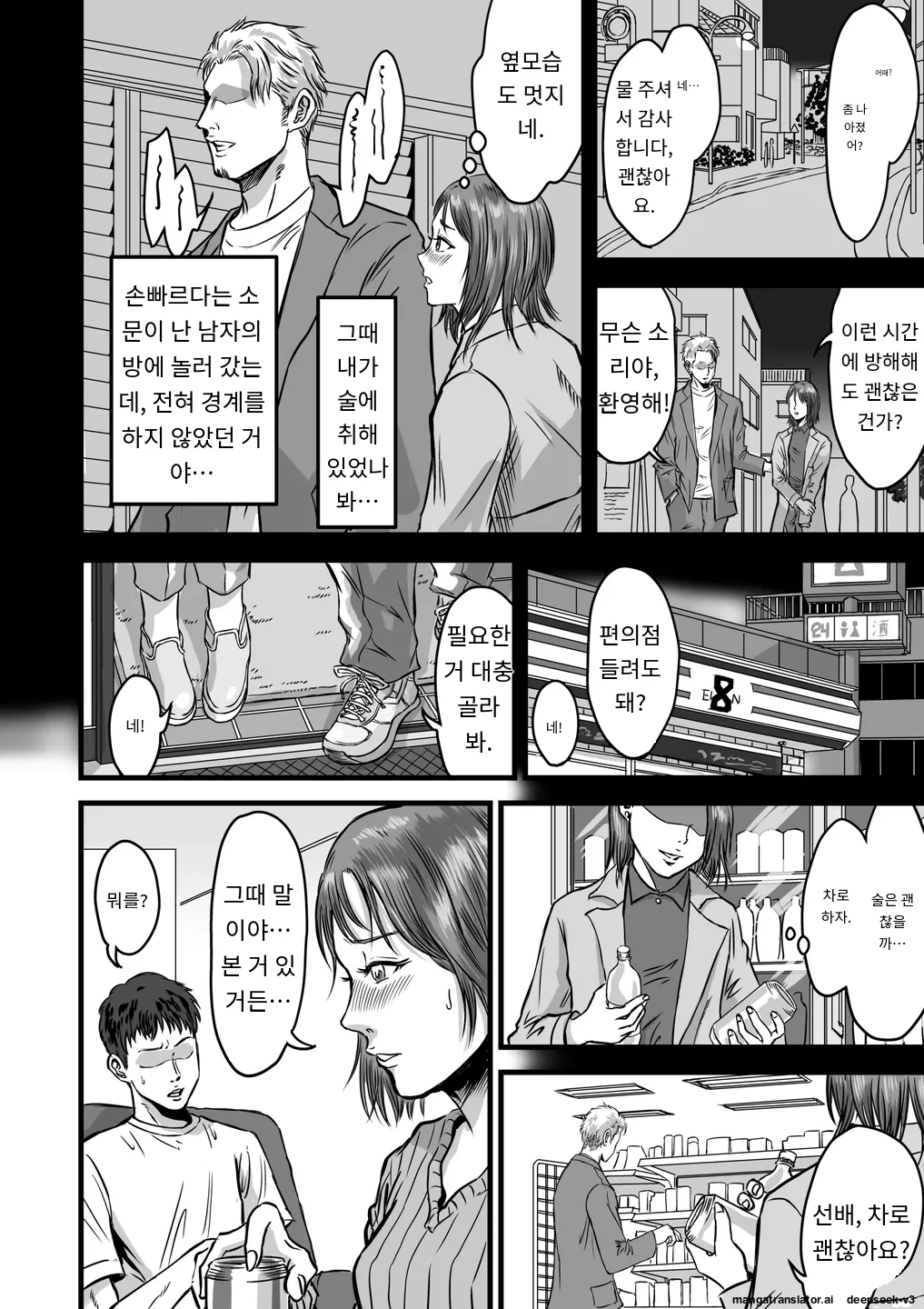Onna Tomodachi no Uwaki Kokuhaku | 여사친의 외도고백 page 10 full