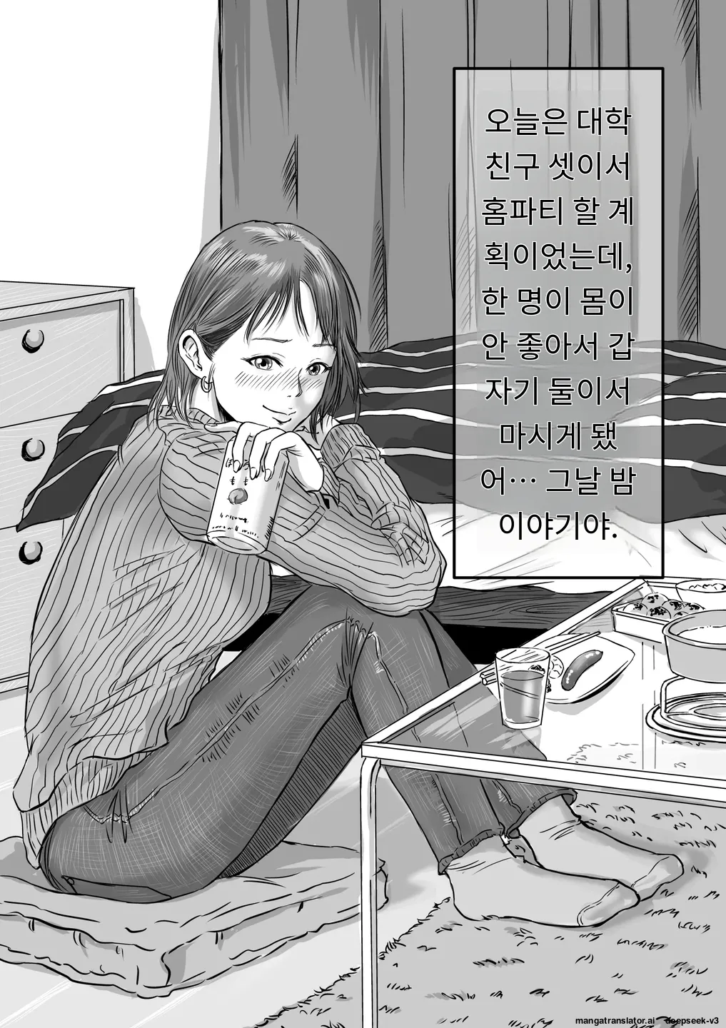 Onna Tomodachi no Uwaki Kokuhaku | 여사친의 외도고백 page 2 full