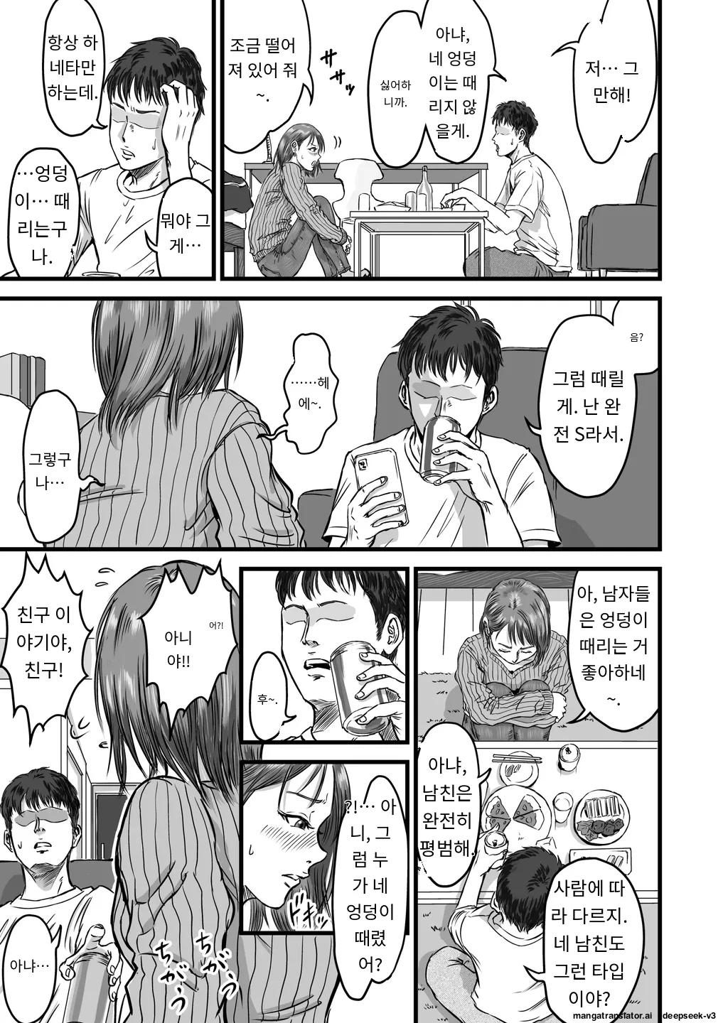 Onna Tomodachi no Uwaki Kokuhaku | 여사친의 외도고백 page 5 full