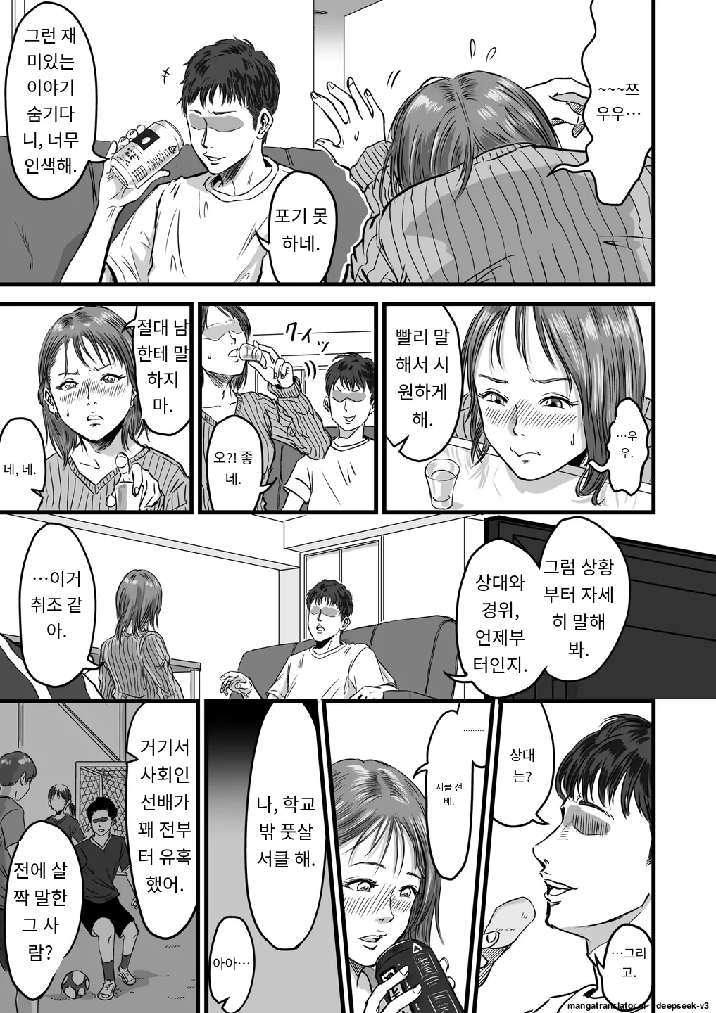 Onna Tomodachi no Uwaki Kokuhaku | 여사친의 외도고백 page 7 full