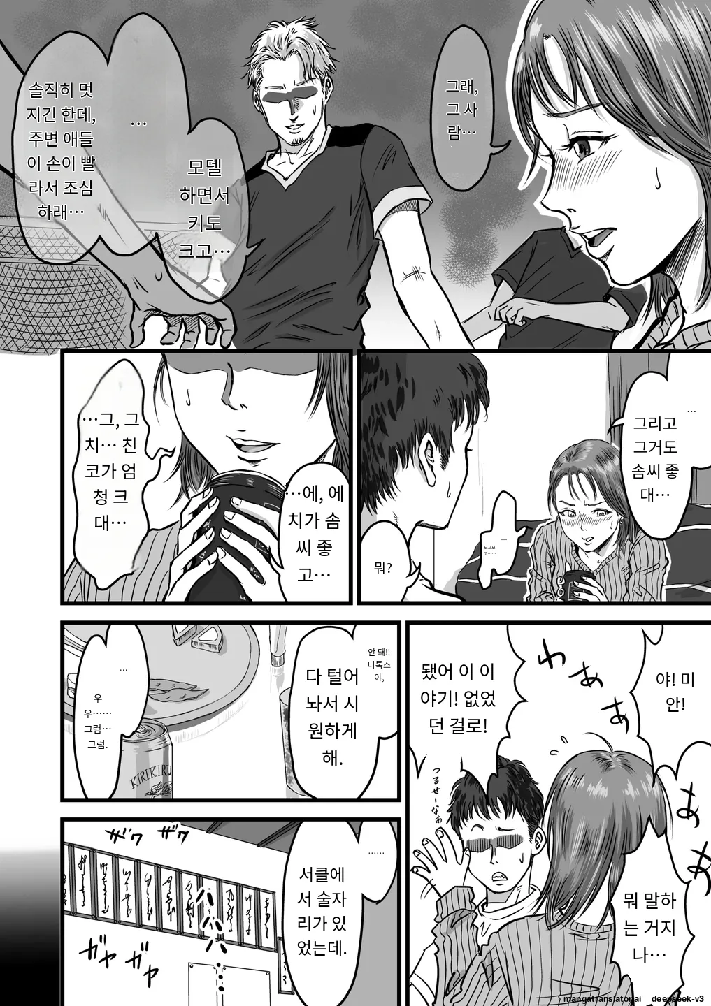 Onna Tomodachi no Uwaki Kokuhaku | 여사친의 외도고백 page 8 full