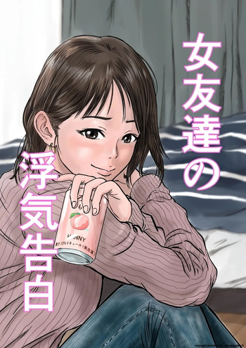 Onna Tomodachi no Uwaki Kokuhaku | 여사친의 외도고백 cover
