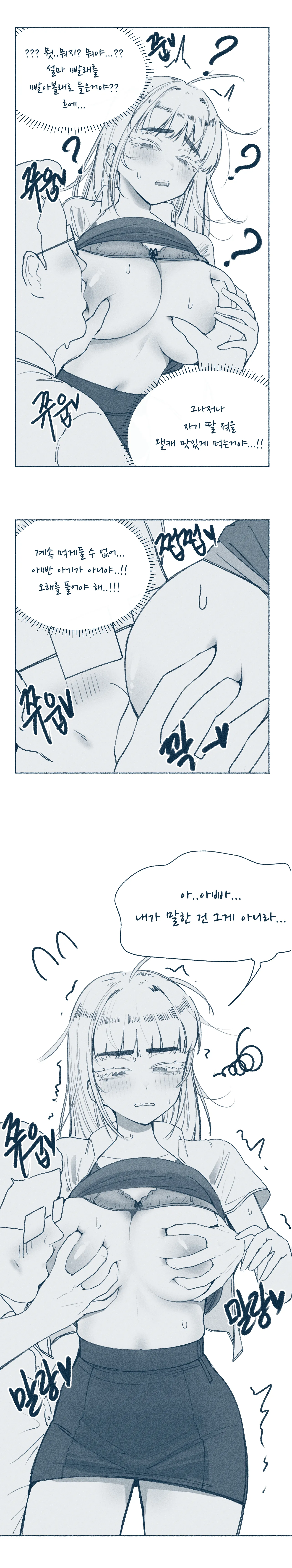아빠한테 젖빨리는 딸 page 4 full