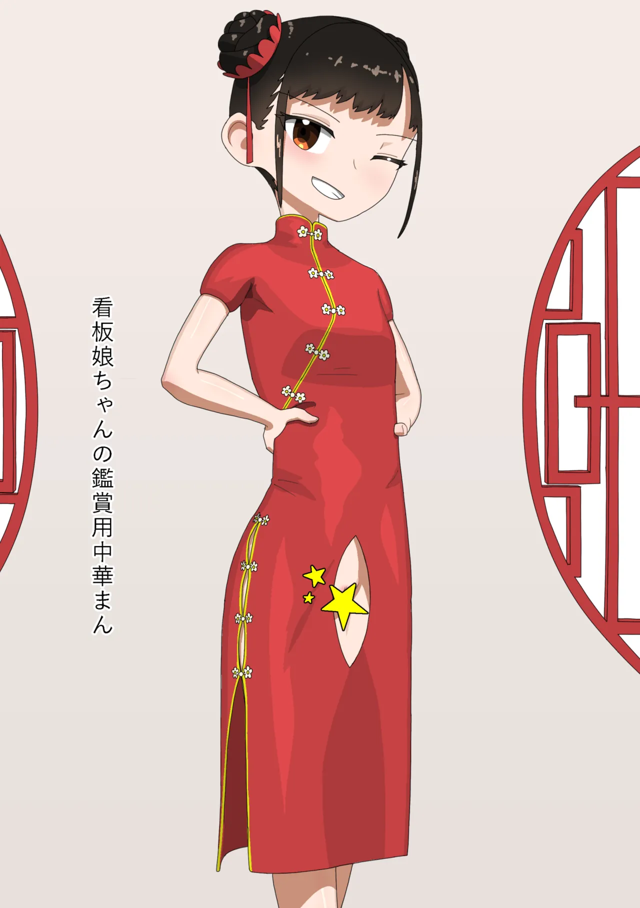 Kanbanmusume-chan no Kanshouyou Chuukaman page 1 full