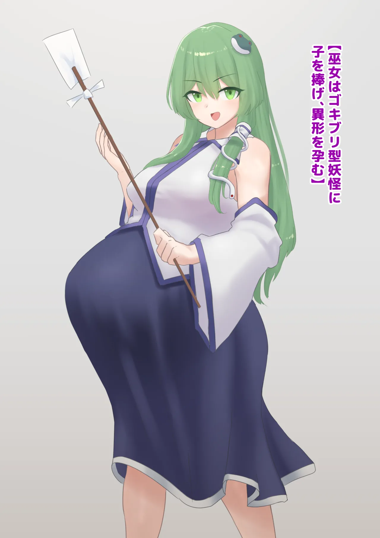 巫女はゴキブリ型妖怪に子を捧げ、異形を孕む page 1 full