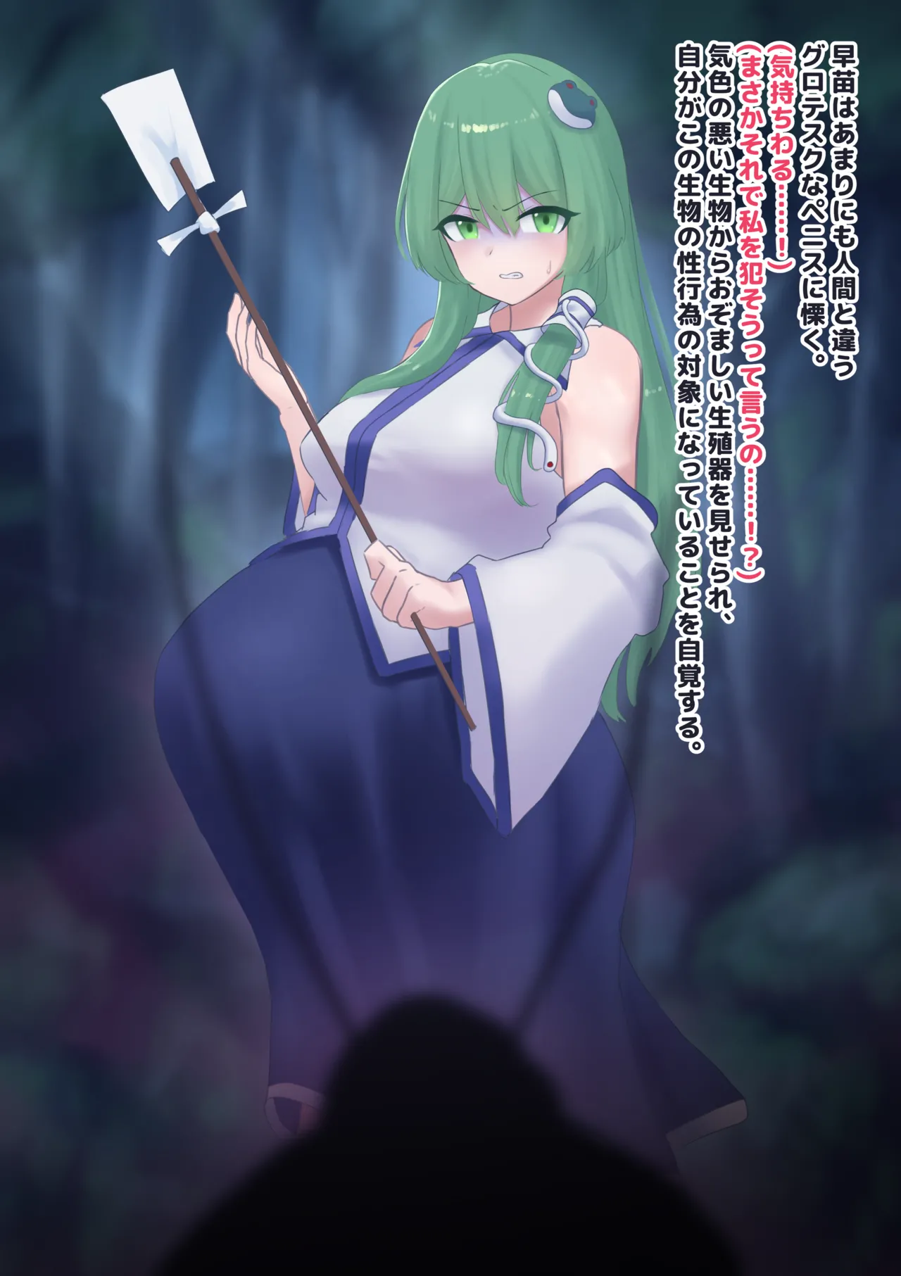 巫女はゴキブリ型妖怪に子を捧げ、異形を孕む page 10 full