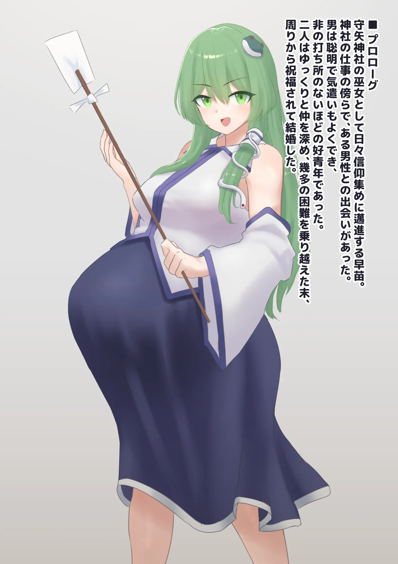 巫女はゴキブリ型妖怪に子を捧げ、異形を孕む page 2 full