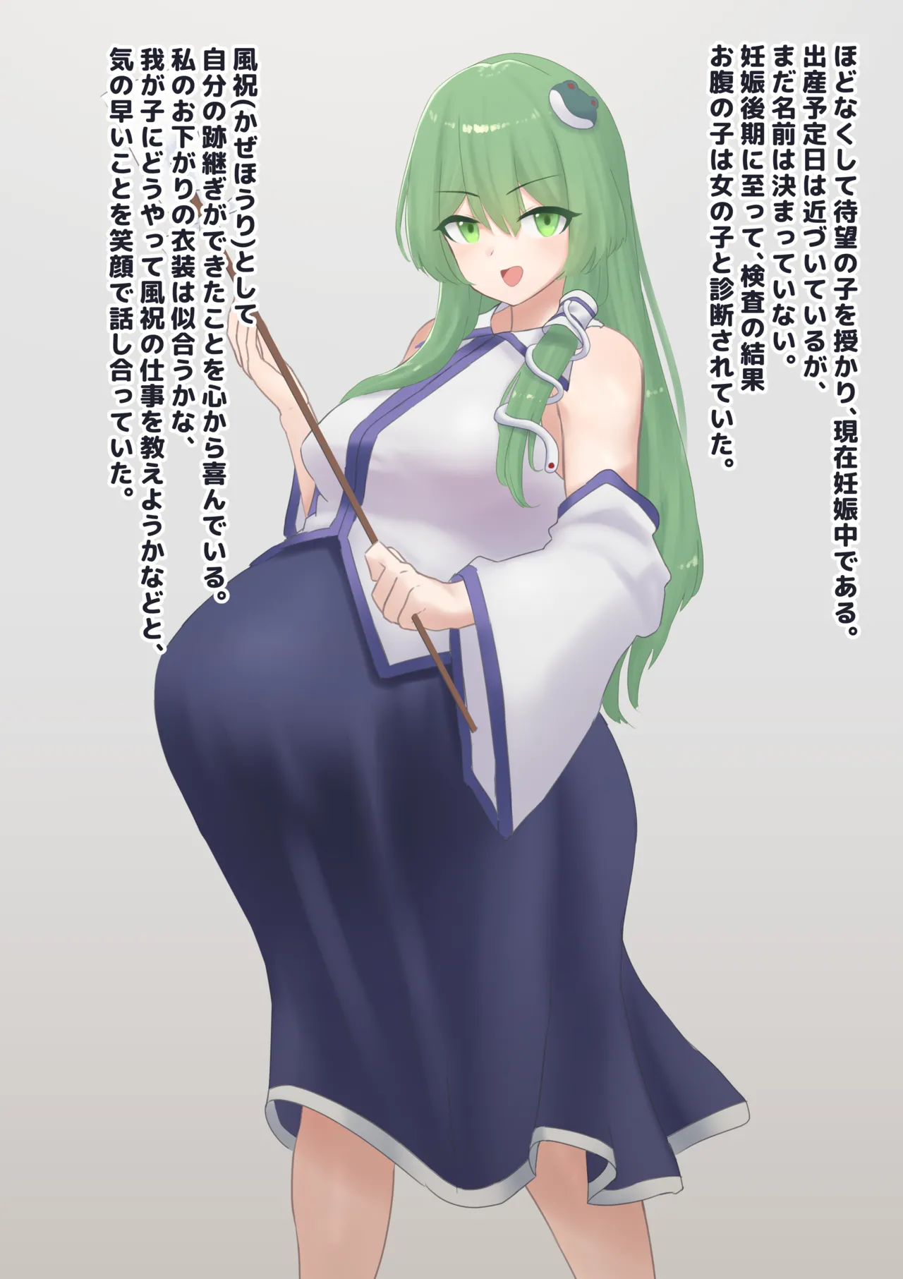 巫女はゴキブリ型妖怪に子を捧げ、異形を孕む page 3 full