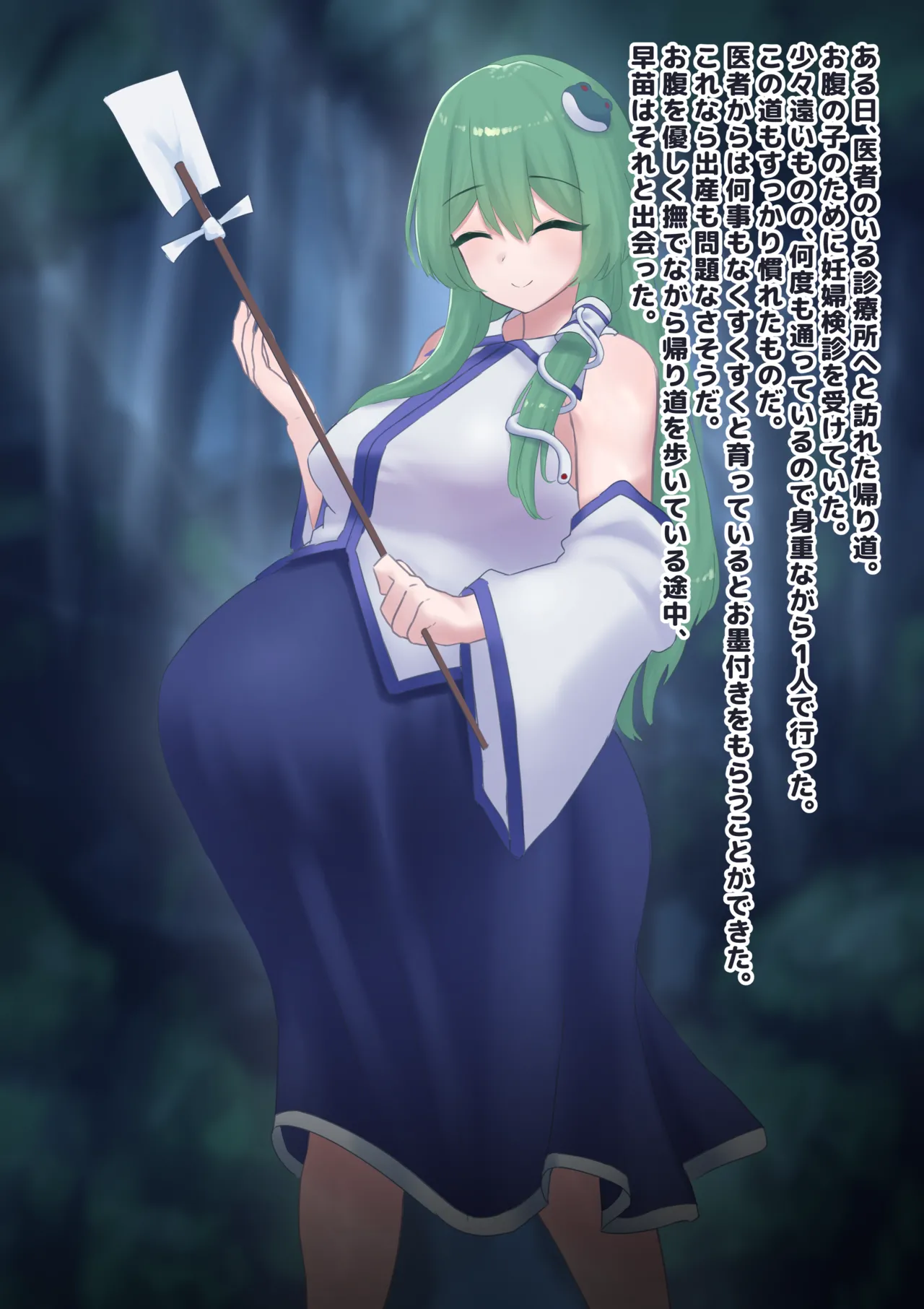 巫女はゴキブリ型妖怪に子を捧げ、異形を孕む page 4 full