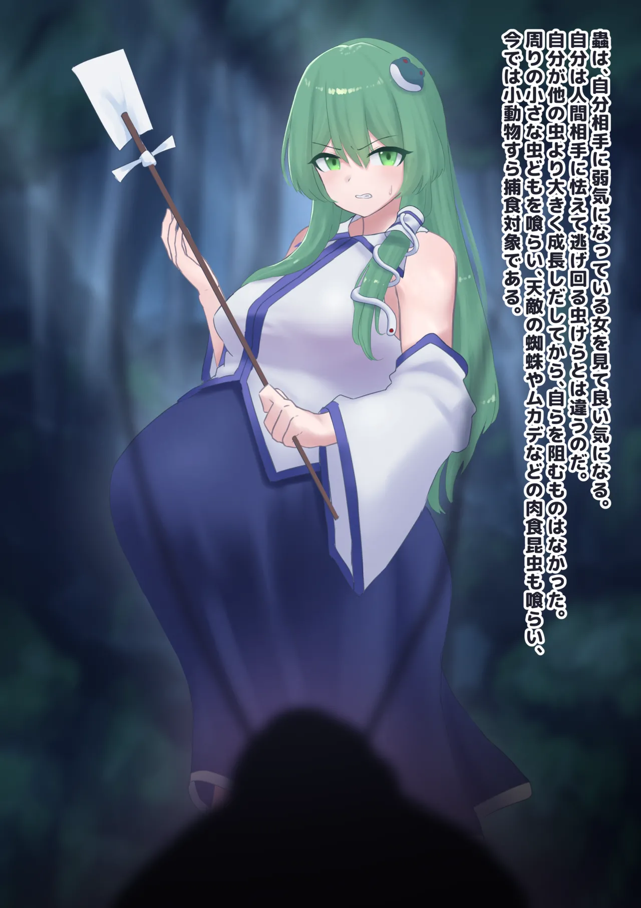 巫女はゴキブリ型妖怪に子を捧げ、異形を孕む page 7 full