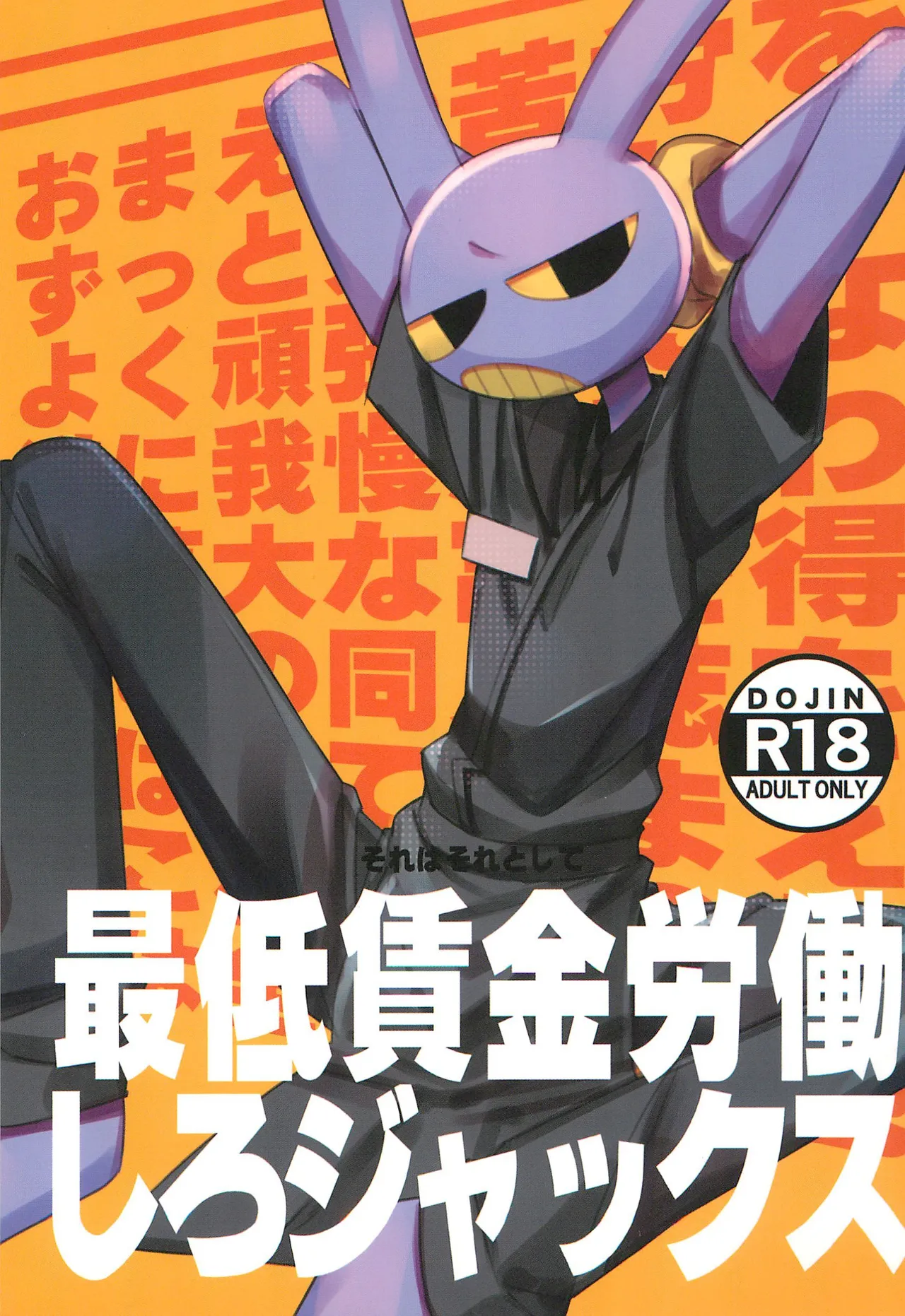 Minimum Wage Wroker, Jax page 1 full