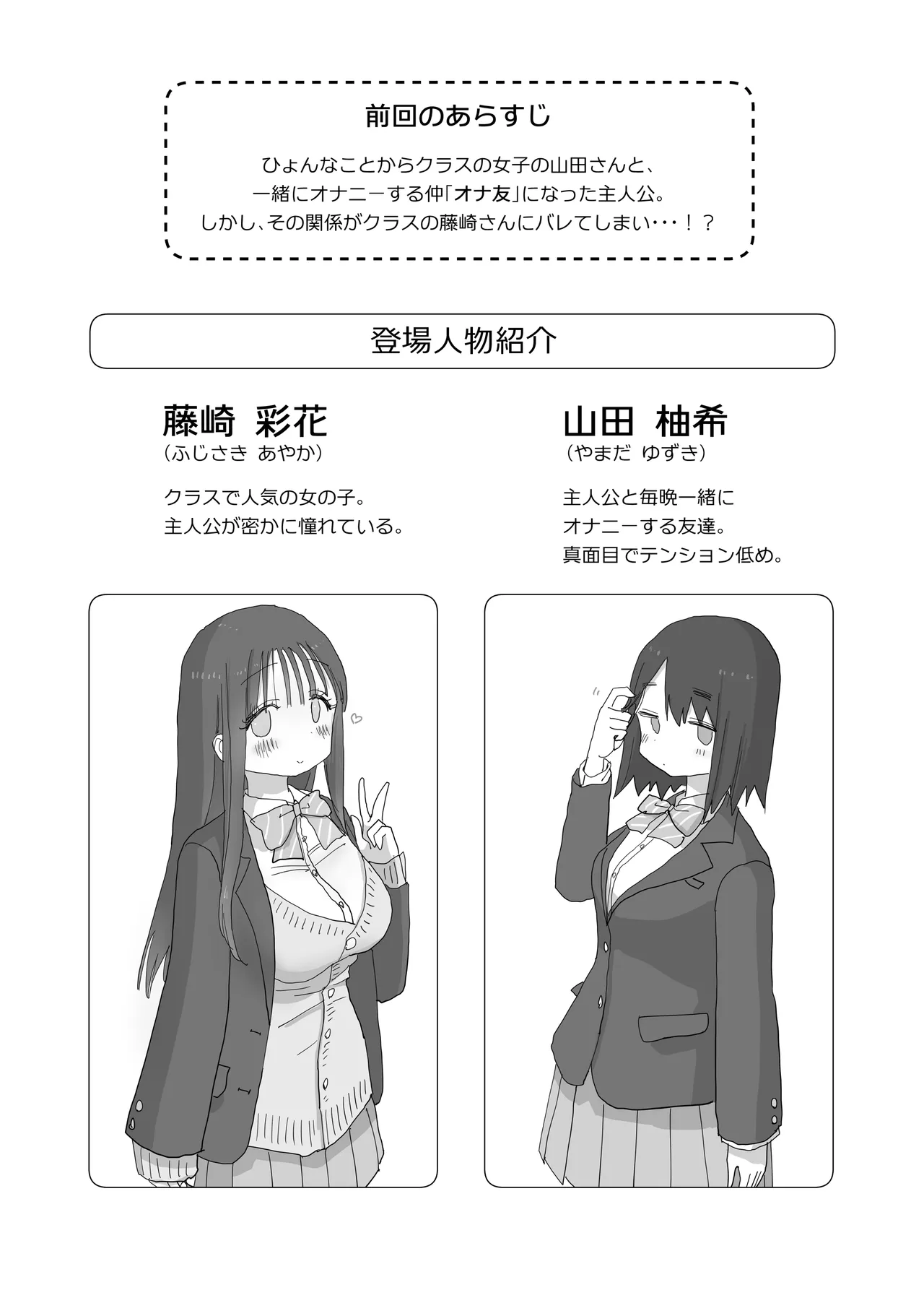 Ona Tomo. Boku no Heya ga Class no Joshi no Ona Heya ni Natta Hanashi.2 page 2 full