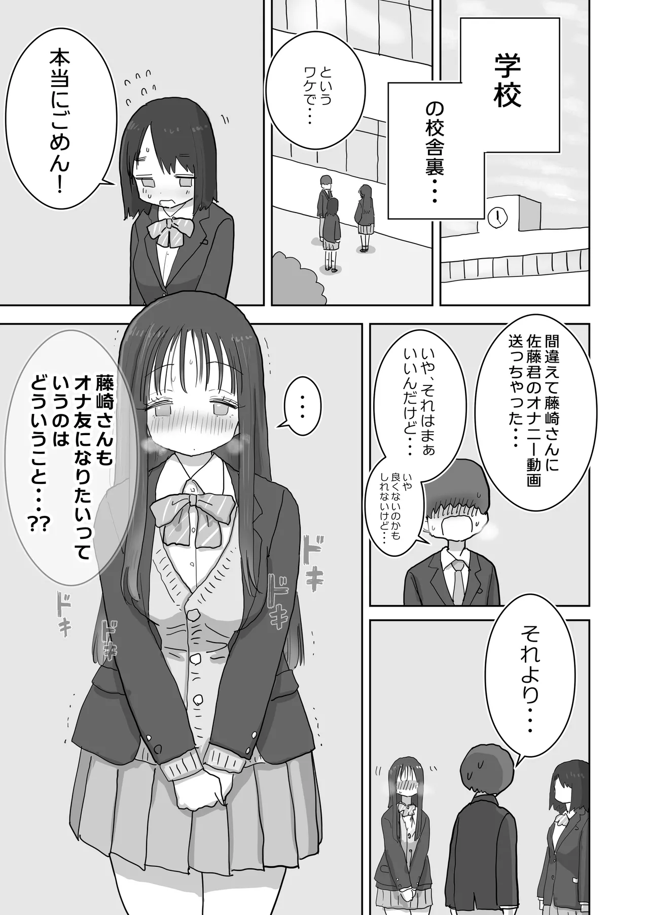 Ona Tomo. Boku no Heya ga Class no Joshi no Ona Heya ni Natta Hanashi.2 page 3 full