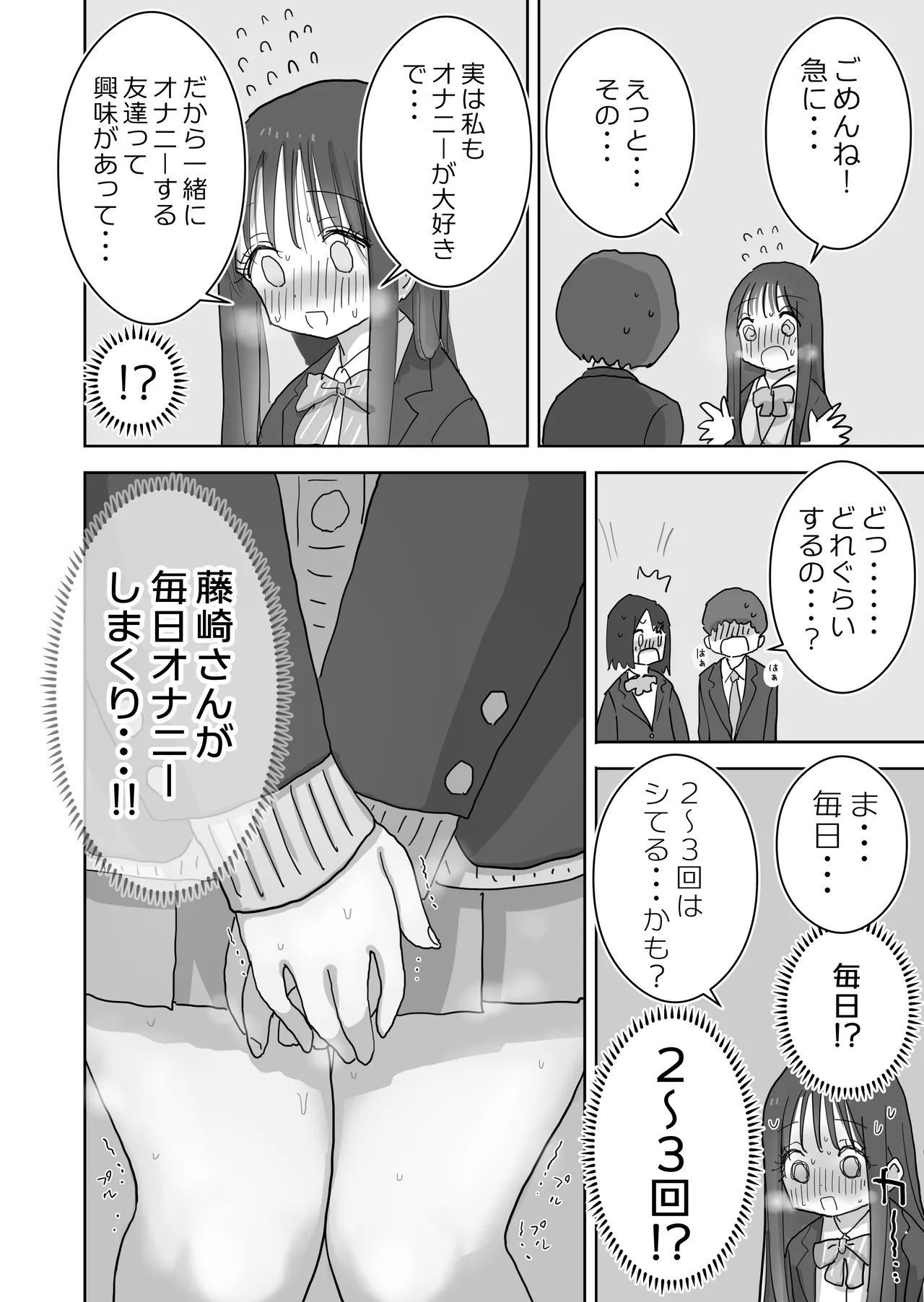 Ona Tomo. Boku no Heya ga Class no Joshi no Ona Heya ni Natta Hanashi.2 page 4 full