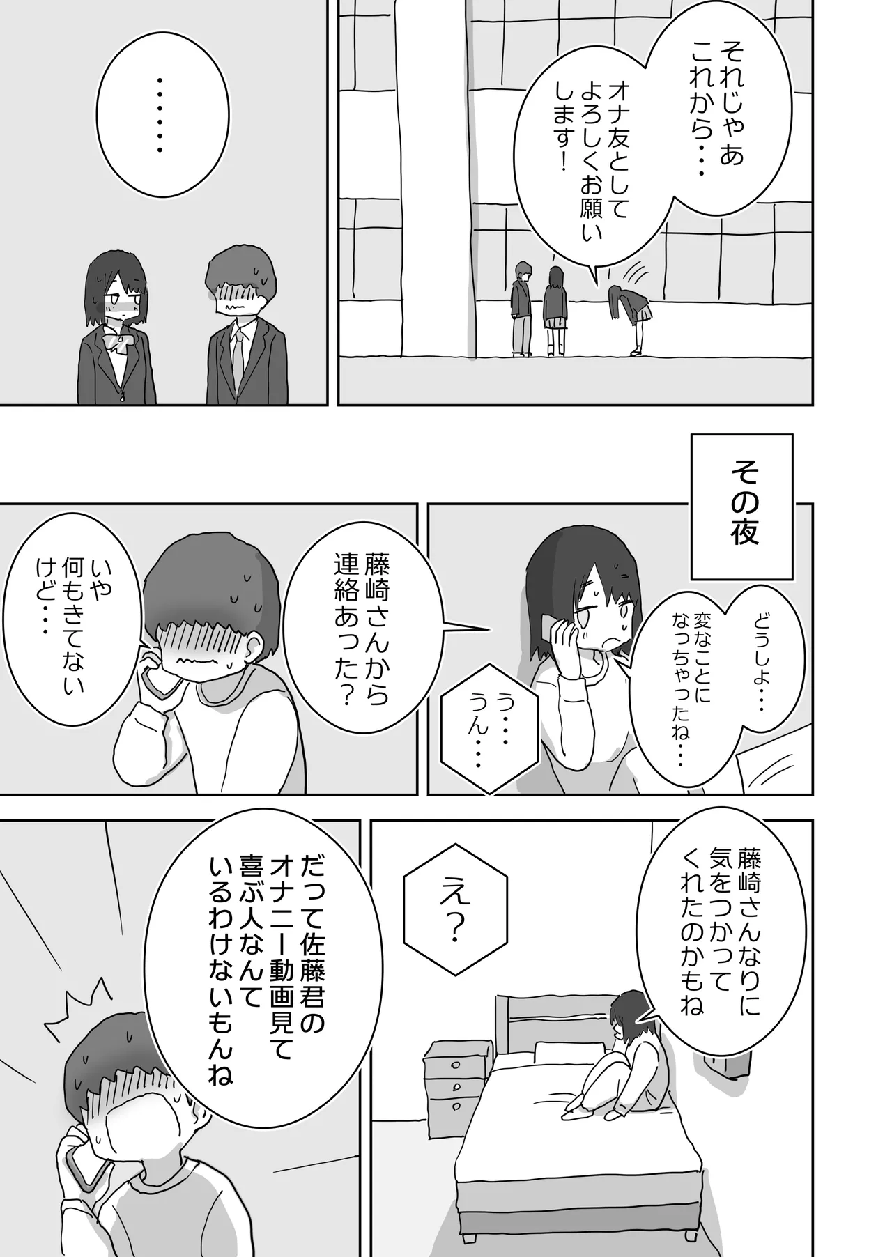 Ona Tomo. Boku no Heya ga Class no Joshi no Ona Heya ni Natta Hanashi.2 page 7 full