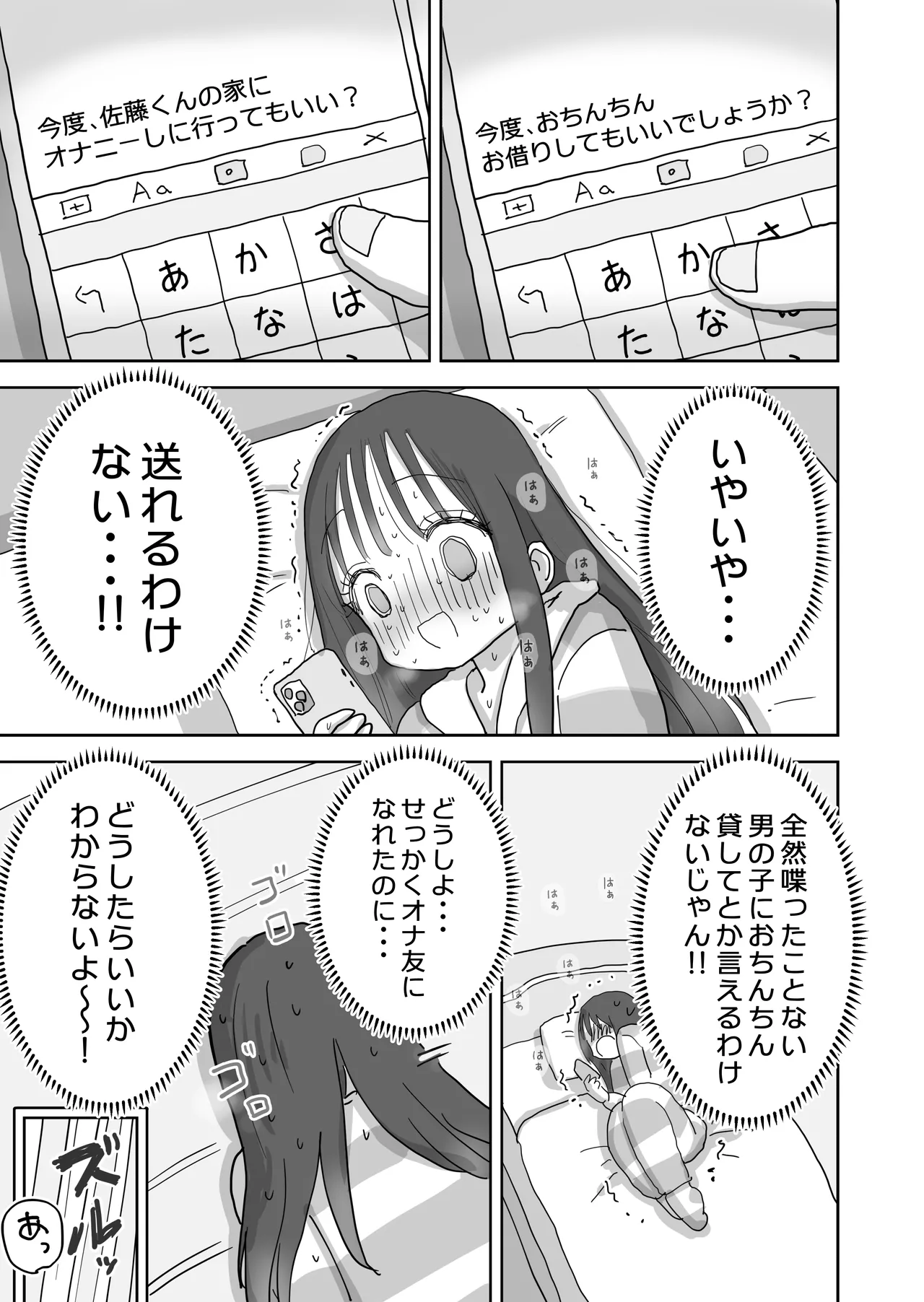 Ona Tomo. Boku no Heya ga Class no Joshi no Ona Heya ni Natta Hanashi.2 page 9 full