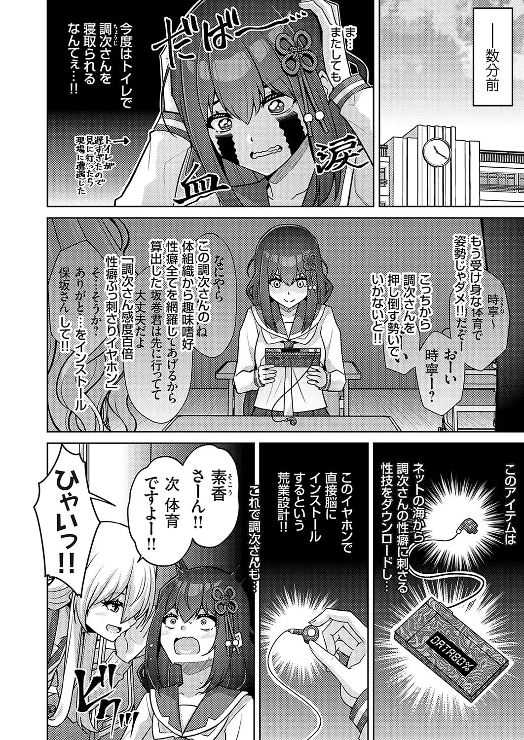 ハーレムタイムトリップ 〜過去に戻って灰色の学園生活をヤリ直し！？〜 start over…8 page 4 full