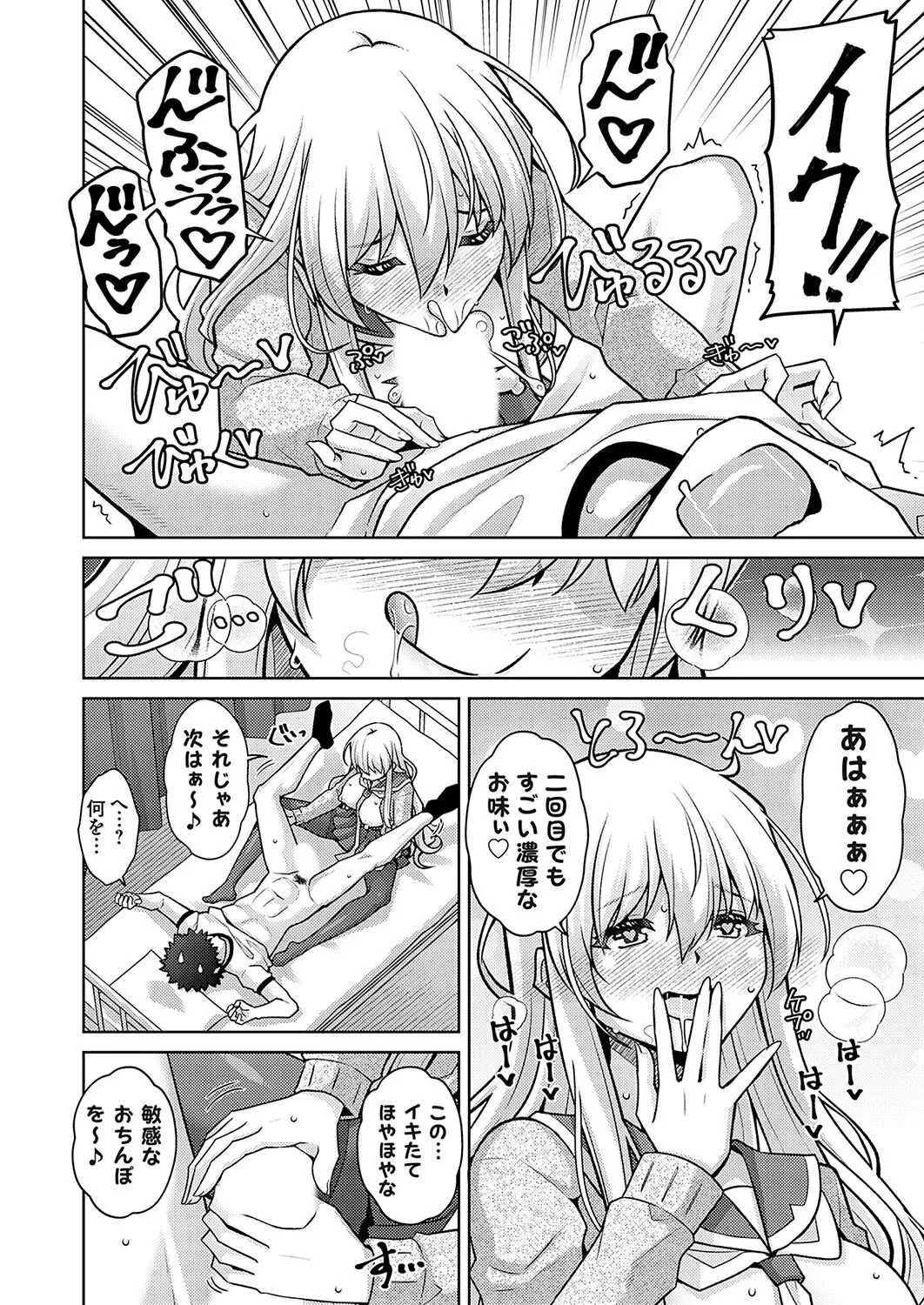 ハーレムタイムトリップ 〜過去に戻って灰色の学園生活をヤリ直し！？〜 start over…8 page 8 full