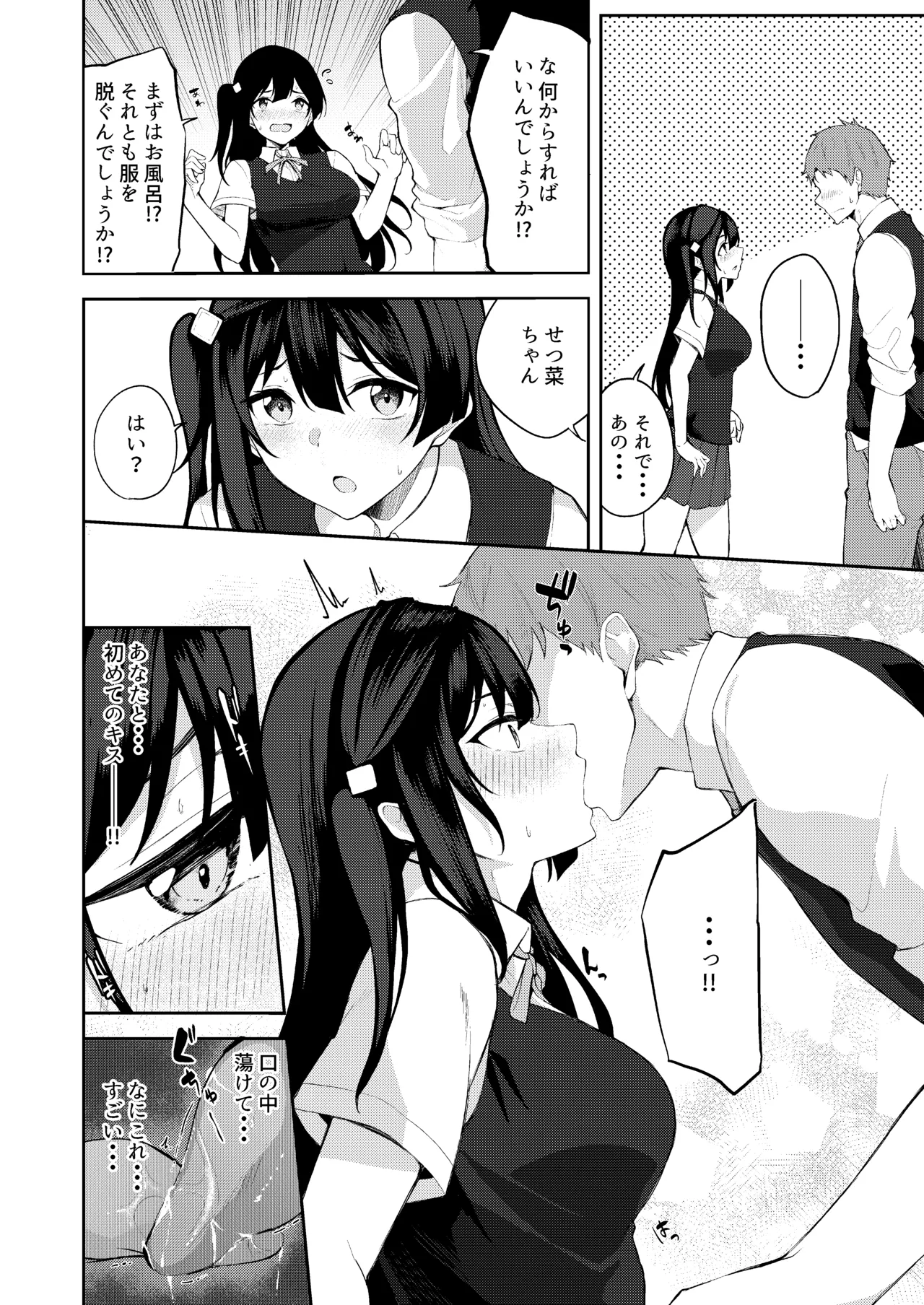 ラブライブ!: Sunny Scarlet page 6 full