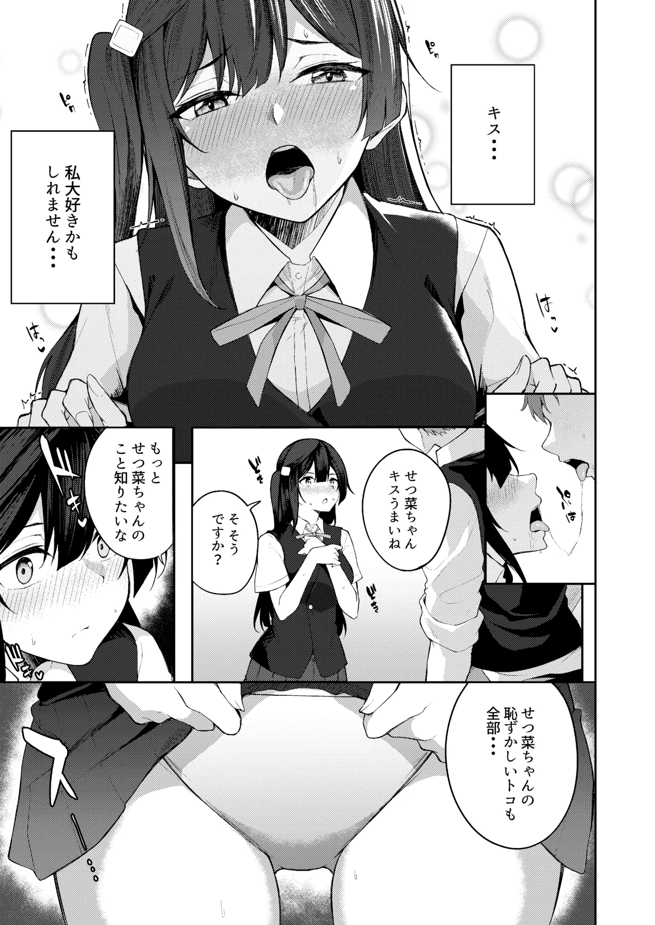 ラブライブ!: Sunny Scarlet page 7 full