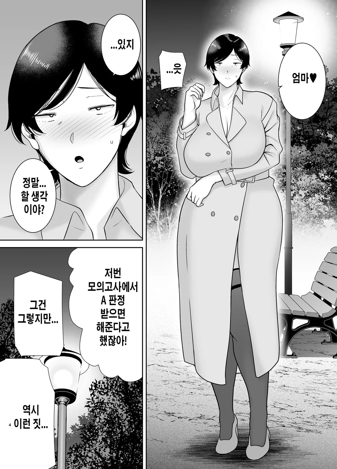 Kaa-San Datte Onna Nandayo! 4 page 3 full