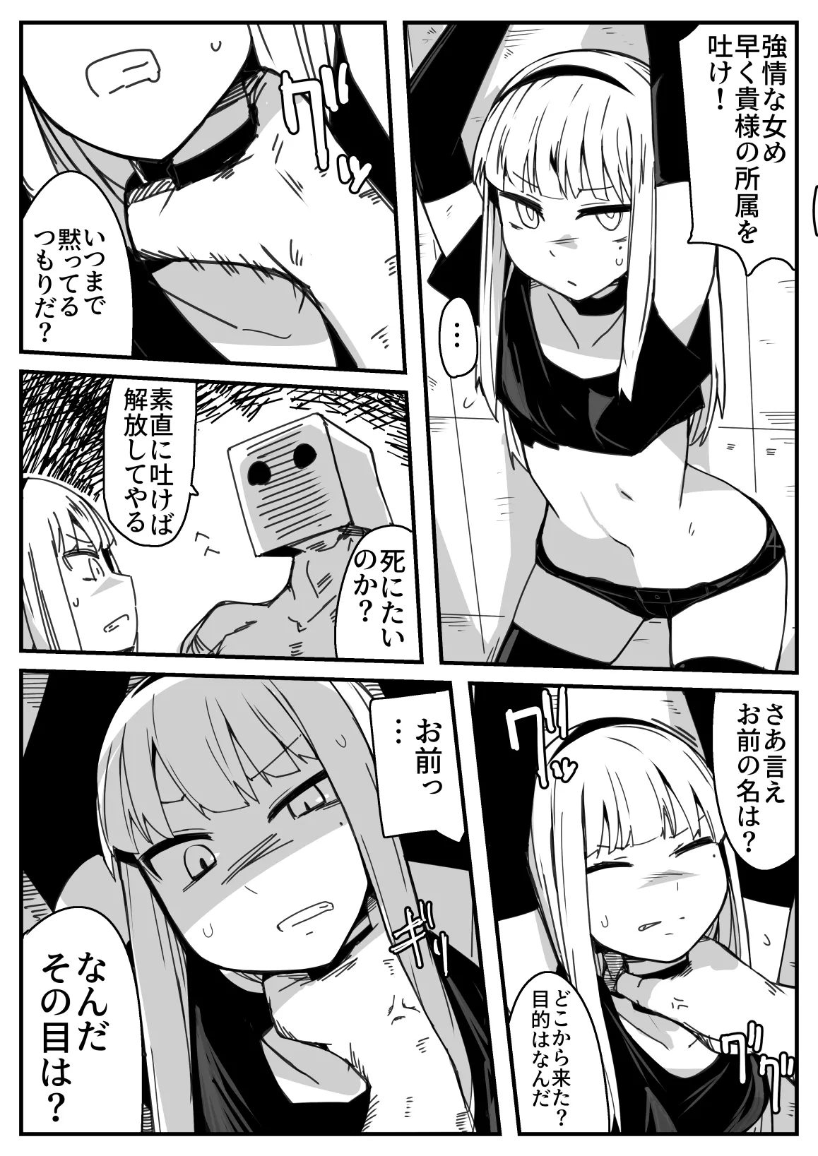 On'na supai gōmon page 2 full