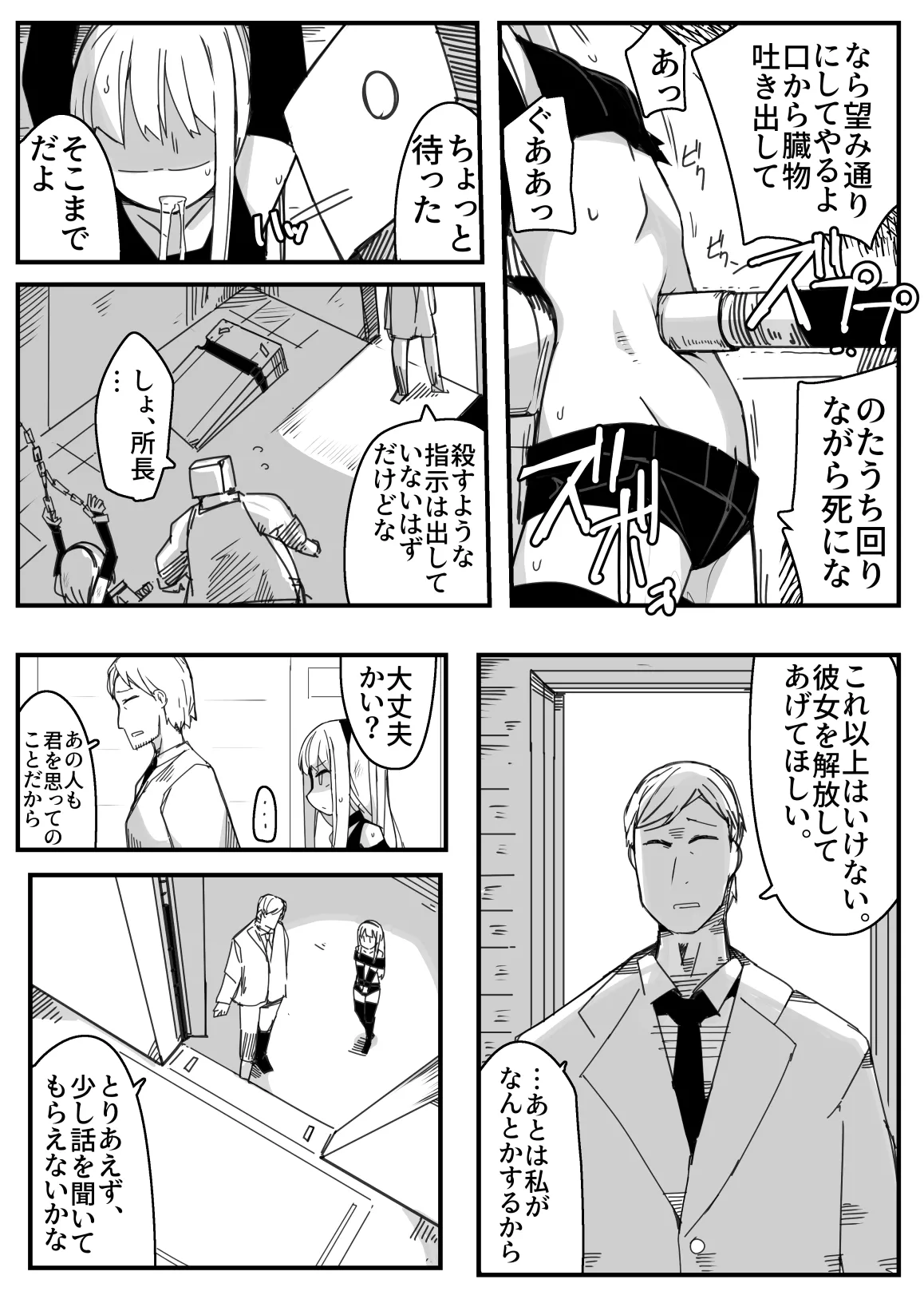 On'na supai gōmon page 6 full