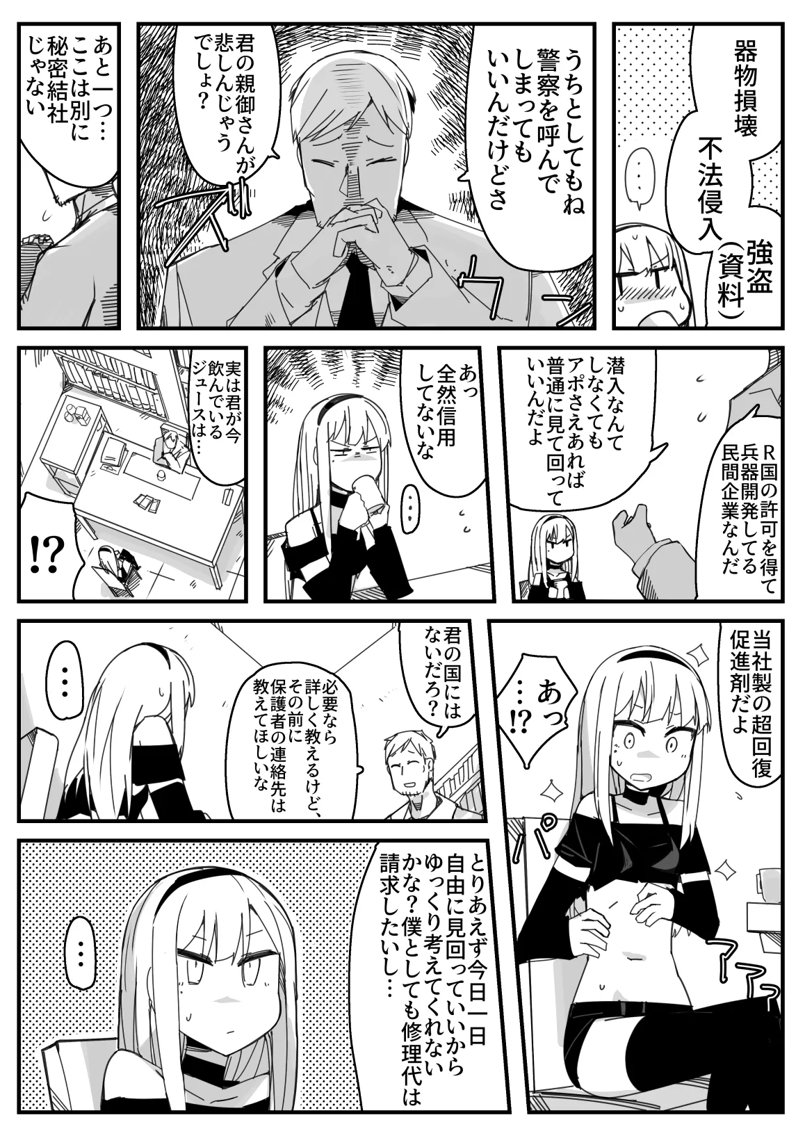 On'na supai gōmon page 8 full